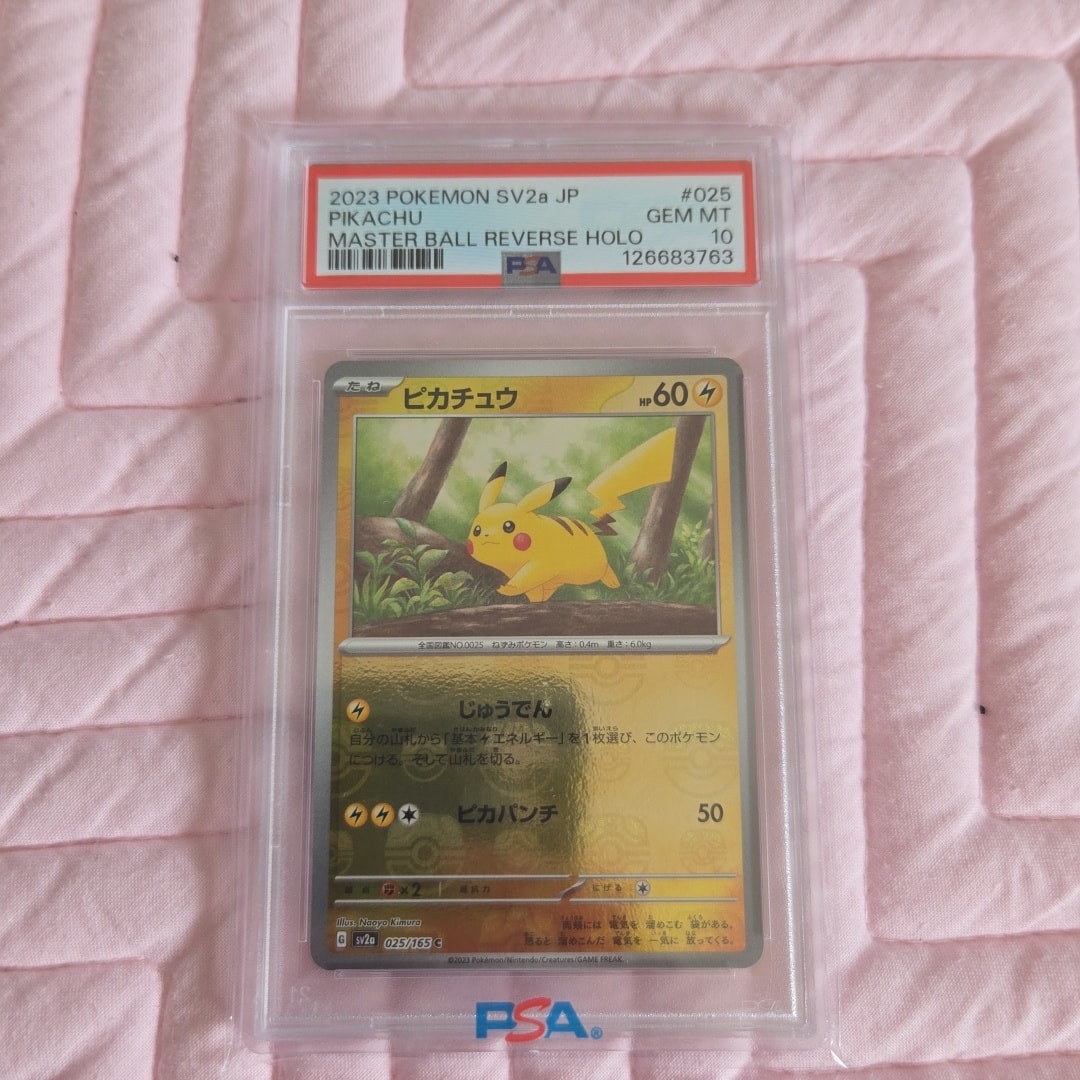 ピカチュウ C: マスターボールミラー (マスボピカチュウ) [SV2a 025/165](強化拡張パック「ポケモンカード151」)