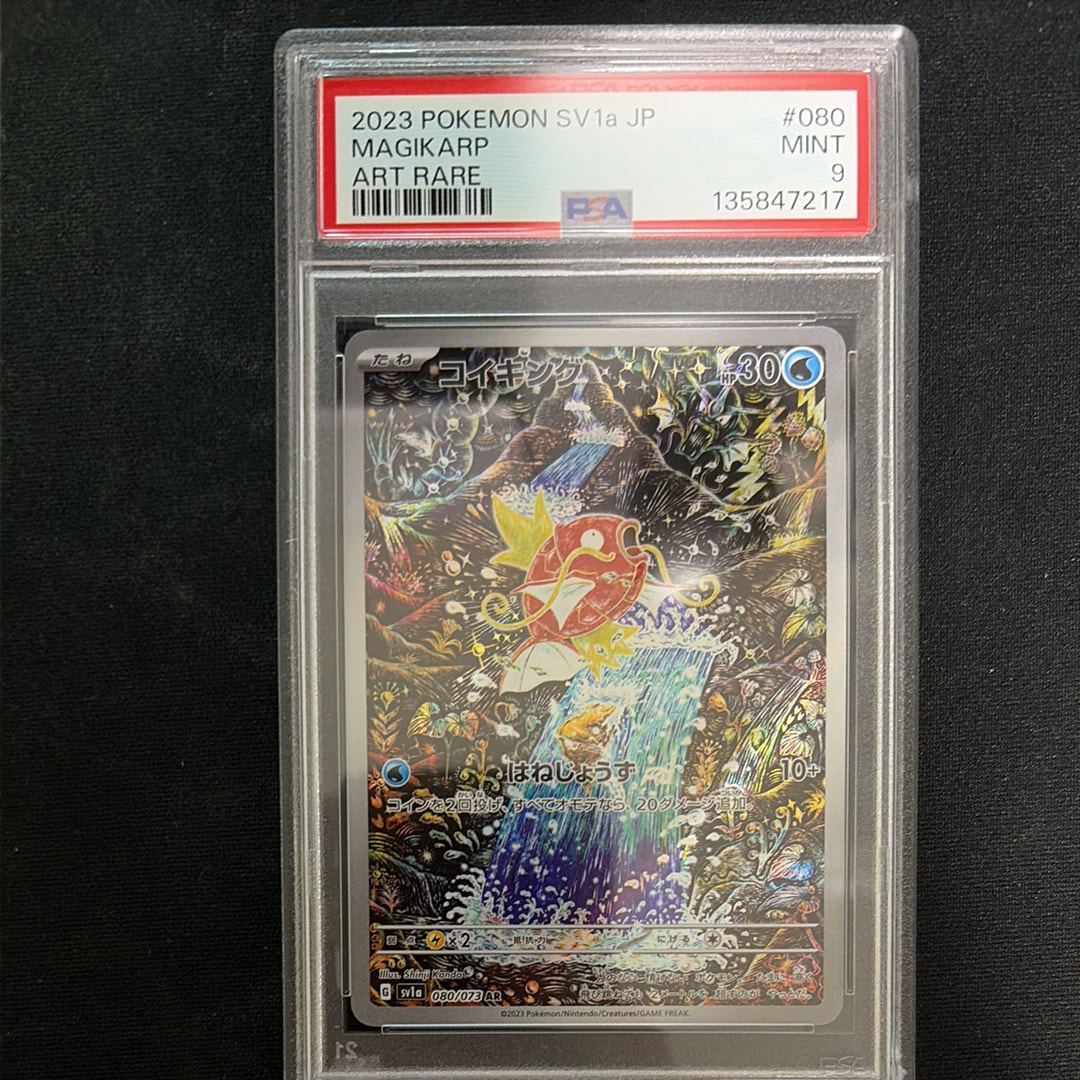 PSA10】コイキング AR[SV1a 080/073](スカーレット＆バイオレット 拡張