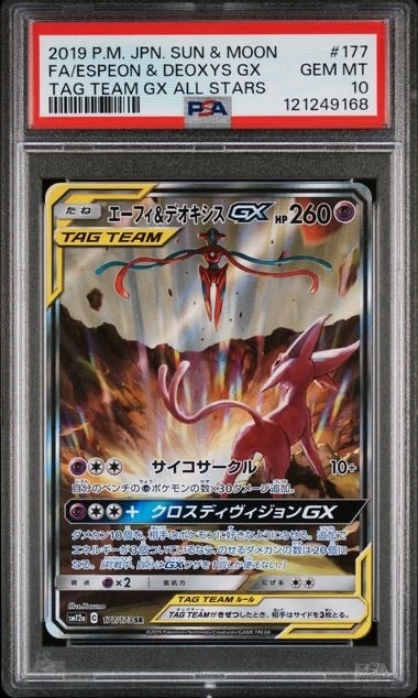 エーフィ&デオキシスGX SR: SA[SM12a 177/173](ハイクラスパック「TAG TEAM GX タッグオールスターズ」)
