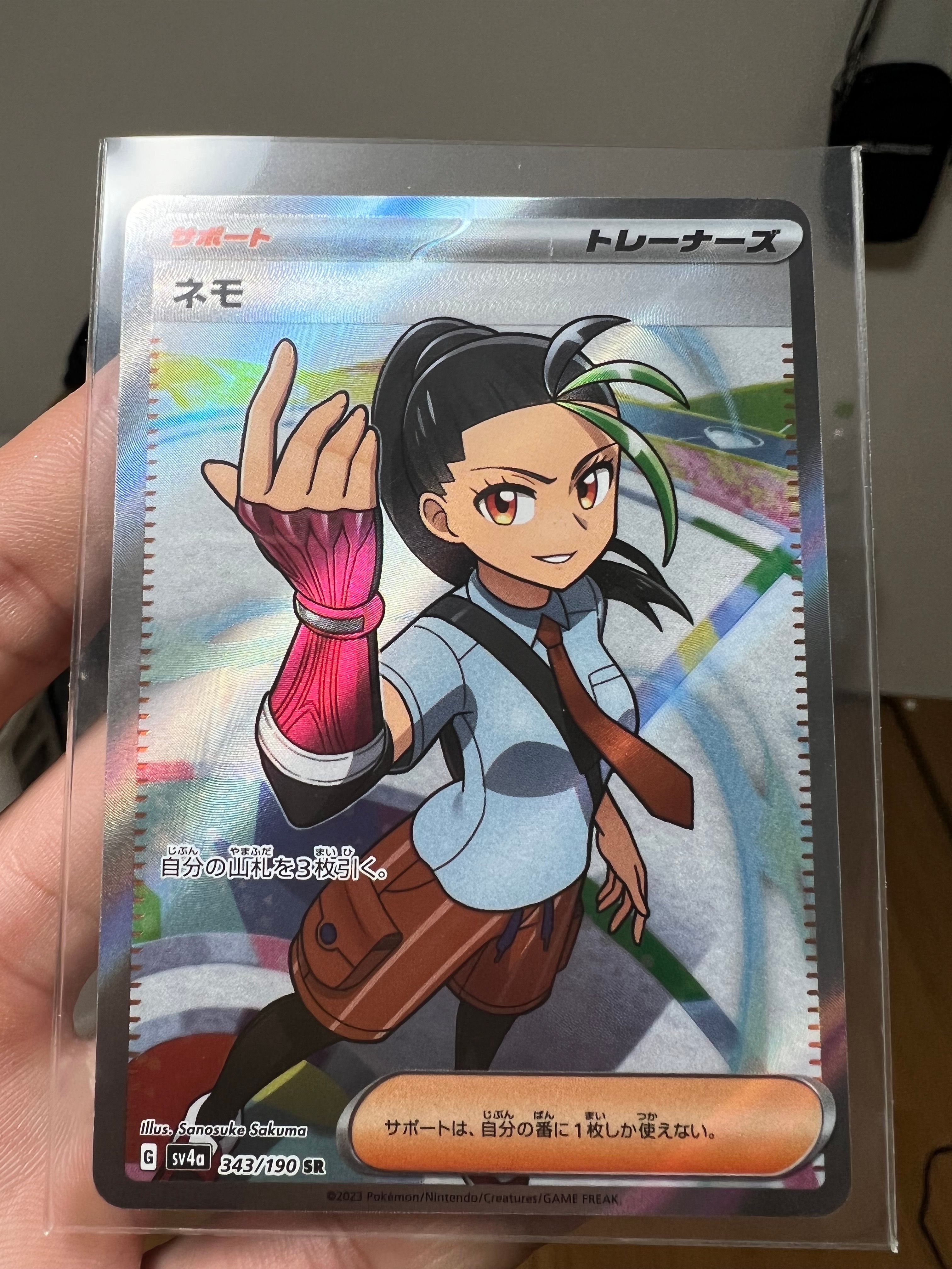 ネモ SR [SV4a 343/190](ハイクラスパック「シャイニートレジャーex」)