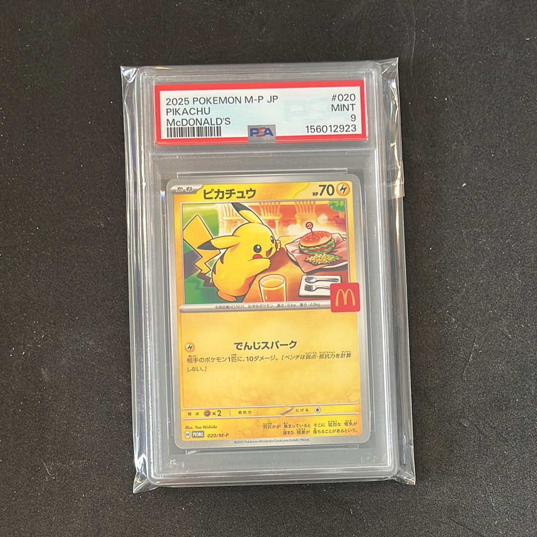 PSA10】ピカチュウ P [M-P 020](プロモカードパック「マクドナルド