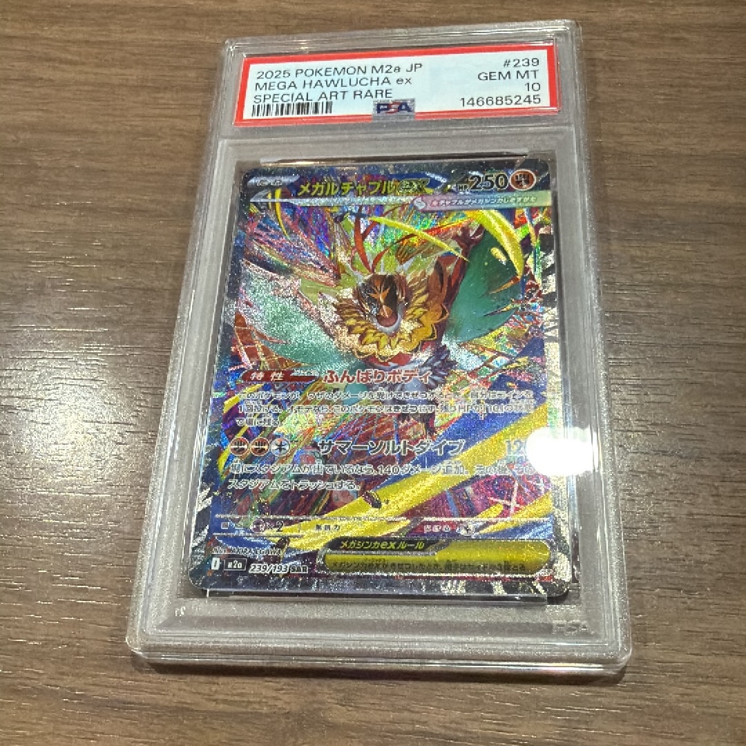 メガルチャブルex SAR [M2a 239/193](ハイクラスパック「MEGAドリーム