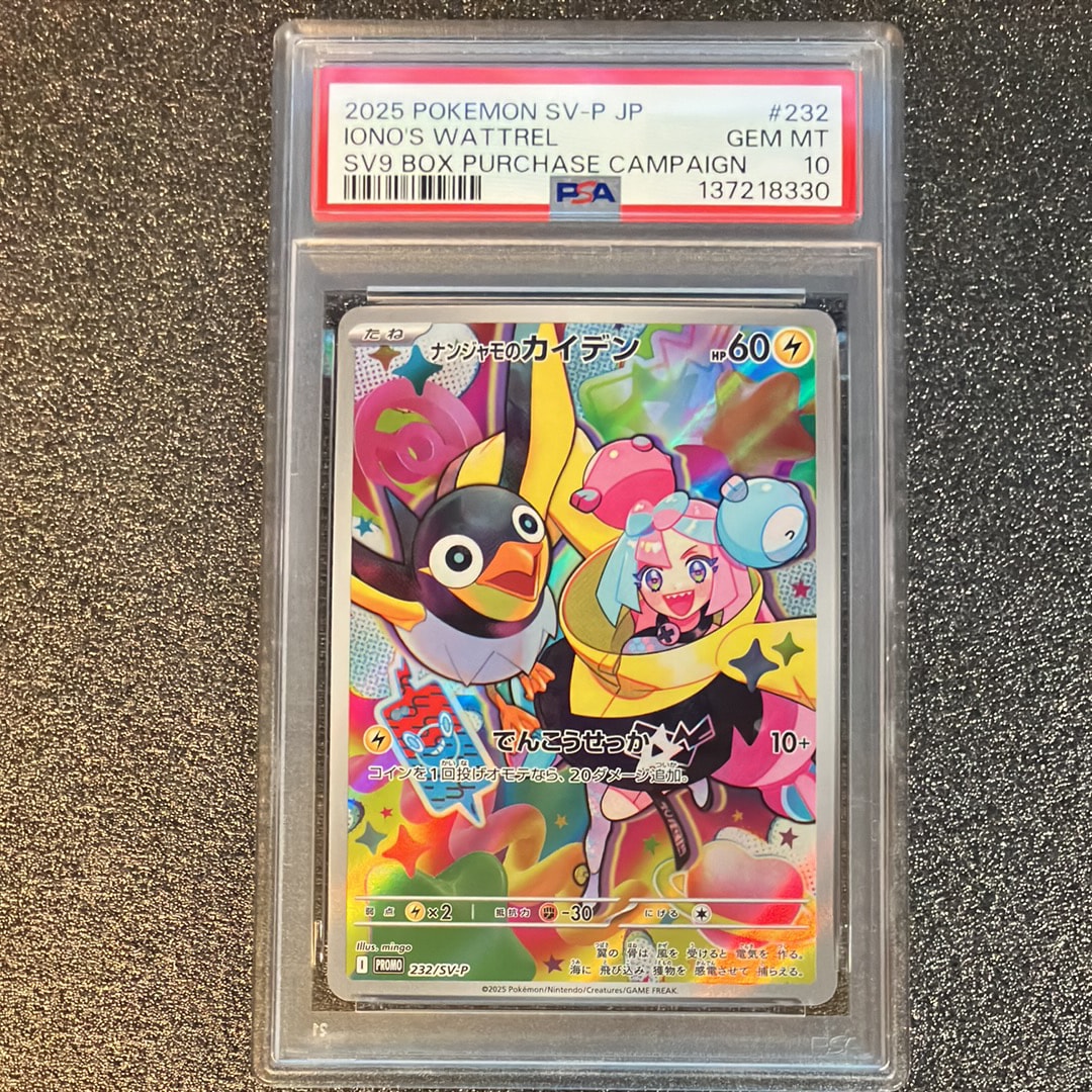 PSA10】ナンジャモのカイデン P [SV-P 232](プロモーションカード