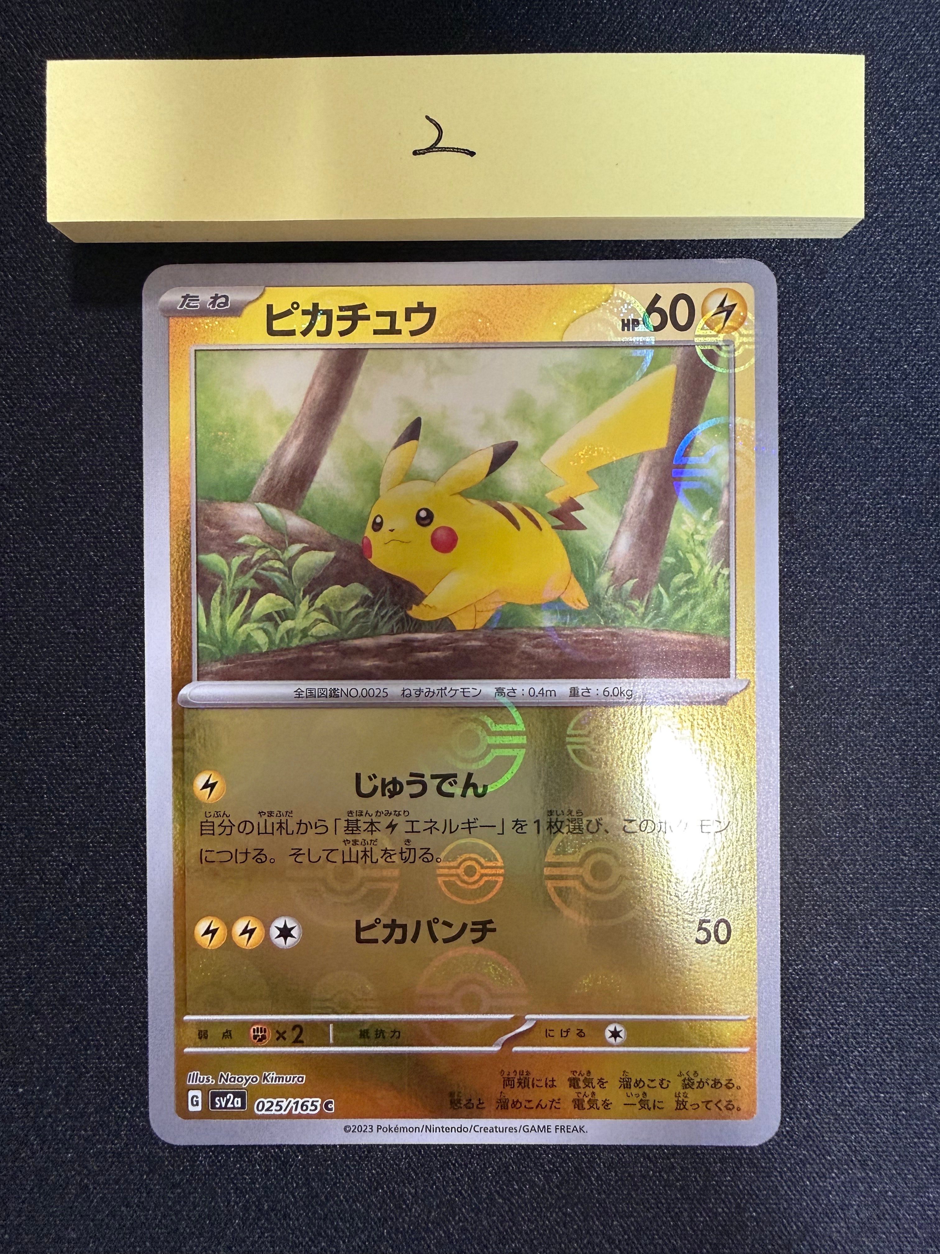 ピカチュウ C: モンスターボールミラー[SV2a 025/165](強化拡張パック「ポケモンカード151」)