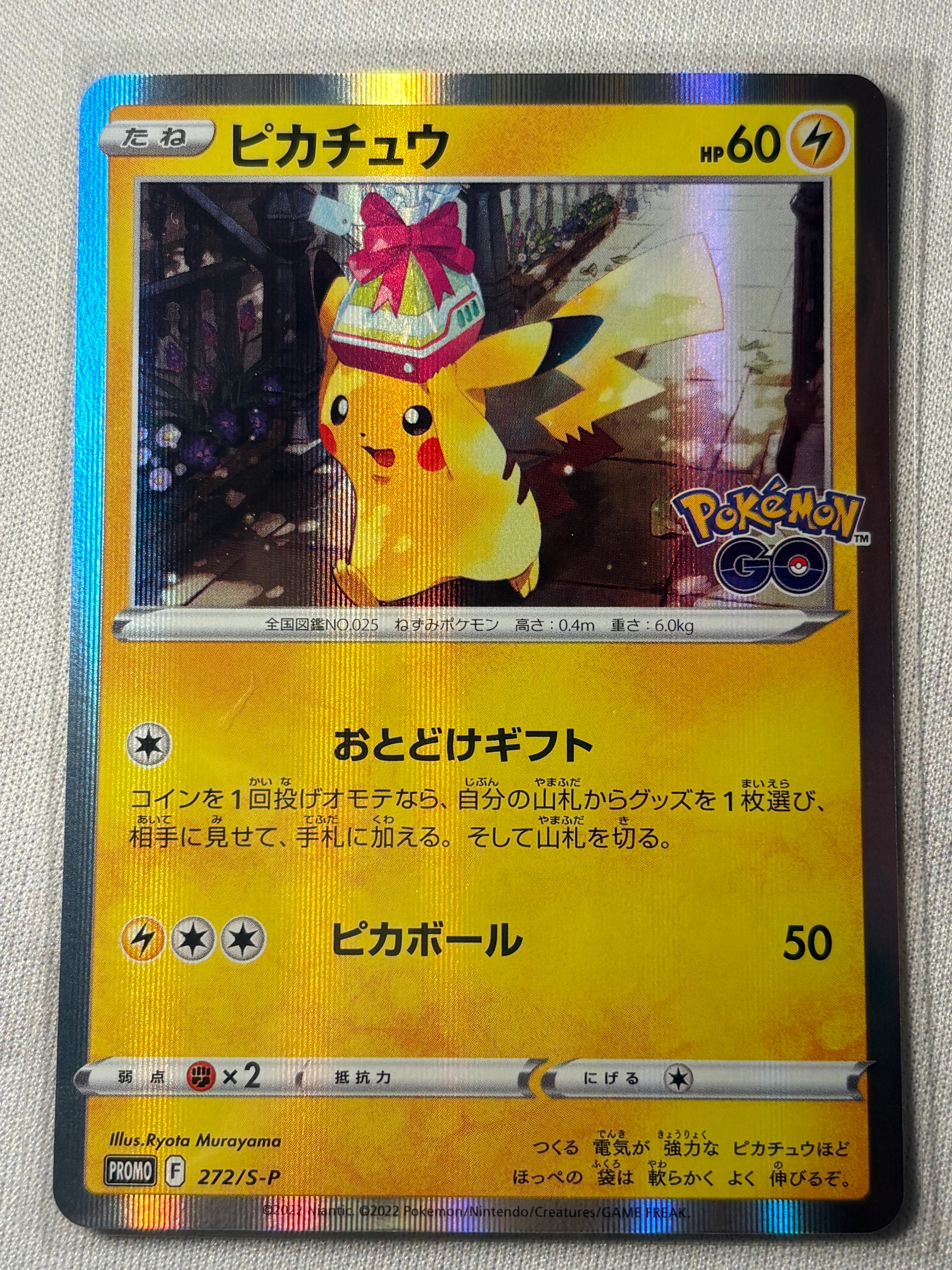 PSA10】ピカチュウ: プロモ P [S-P 272](プロモーションカード「S-P