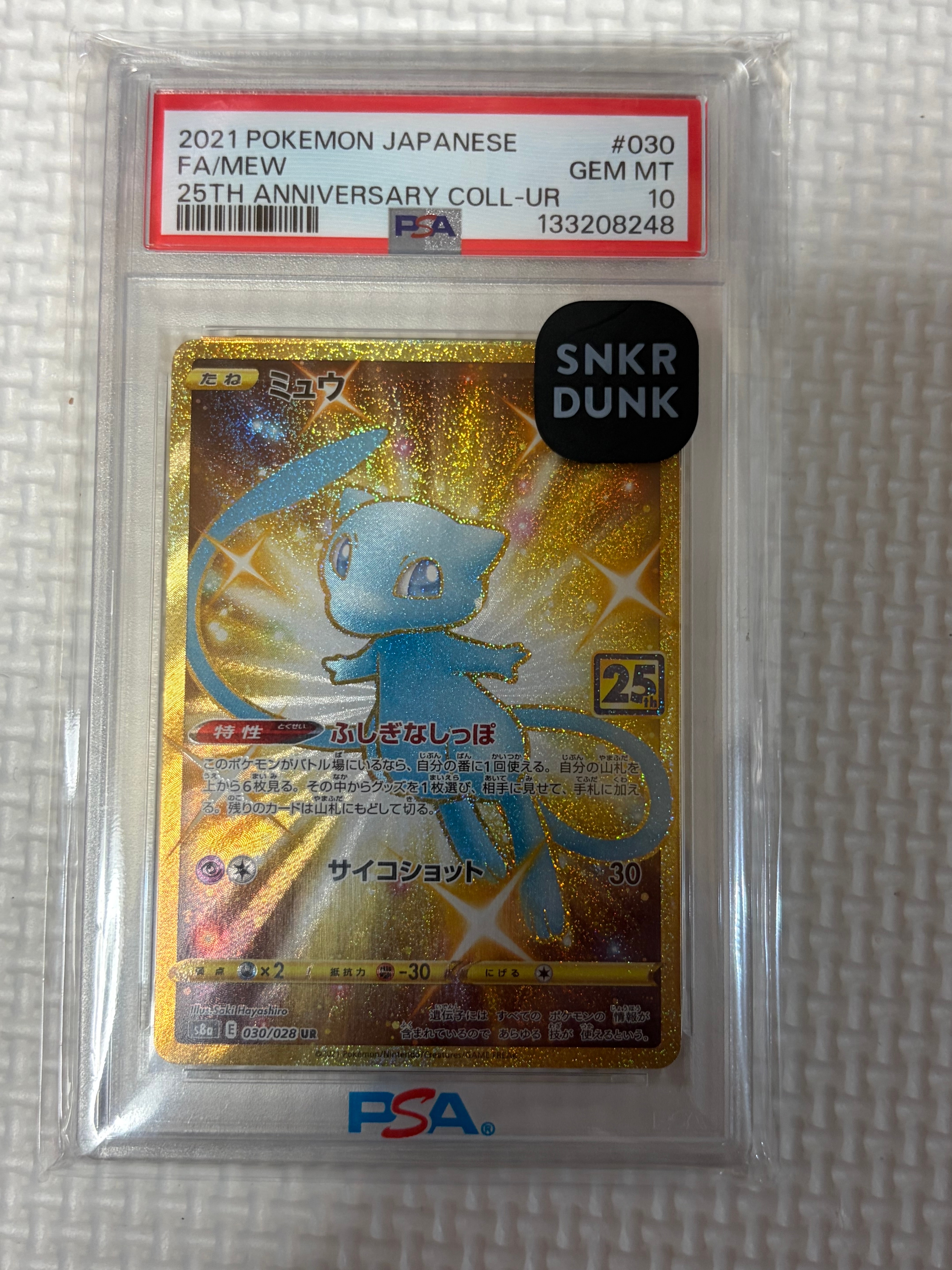 ミュウ ふしぎなしっぽ UR[S8a 030/028](拡張パック「25th ANNIVERSARY COLLECTION」)