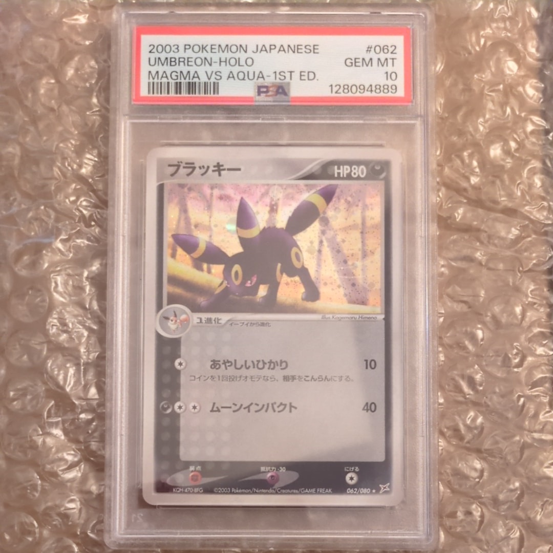 PSA10】ブラッキー ☆ :1ED [ADVEX 062/080](強化拡張パックex1