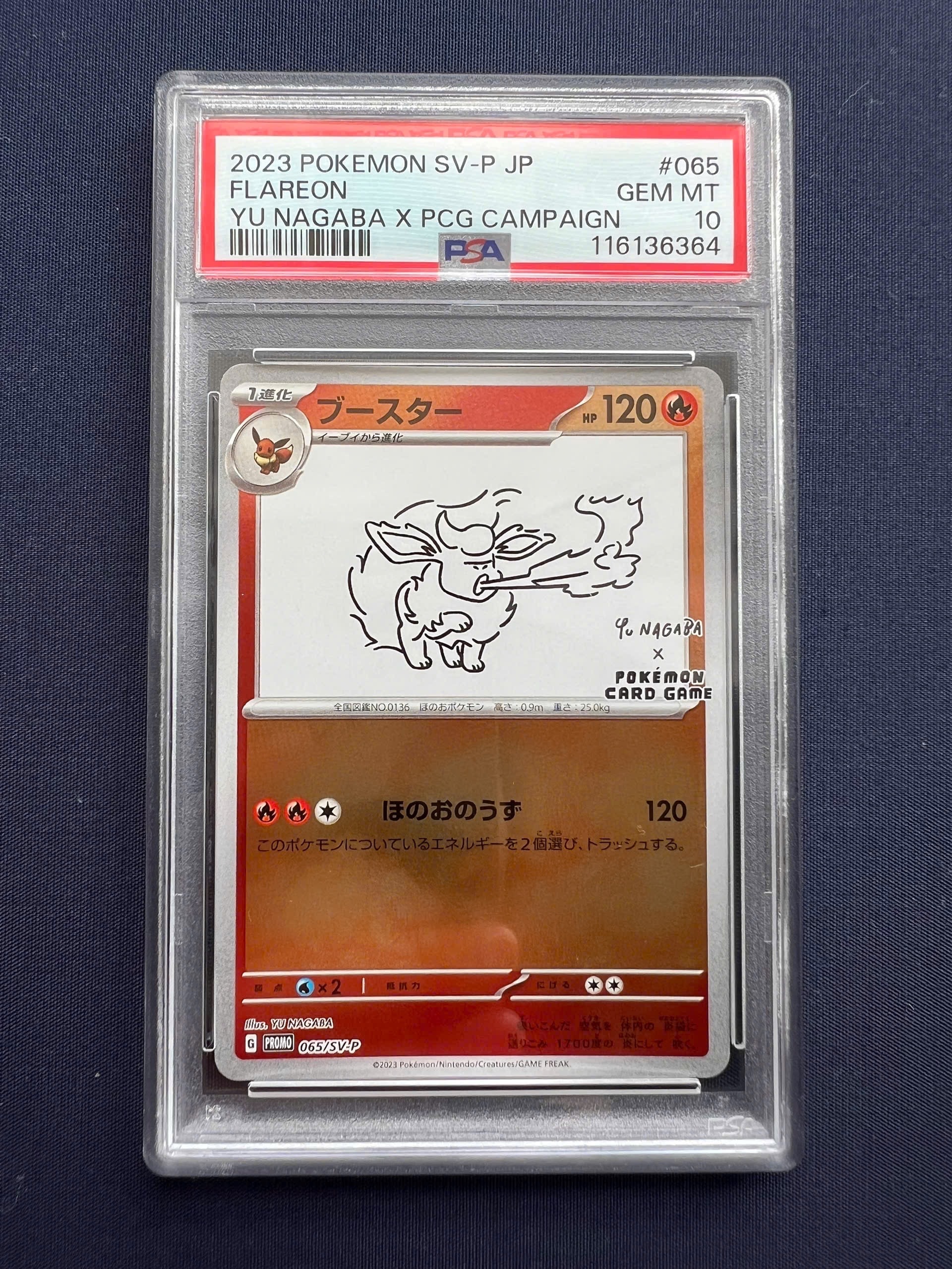 ブースター: プロモ [SV-P 065](「YU NAGABA×ポケモンカードゲーム」プロモーションカード「SV-P」)