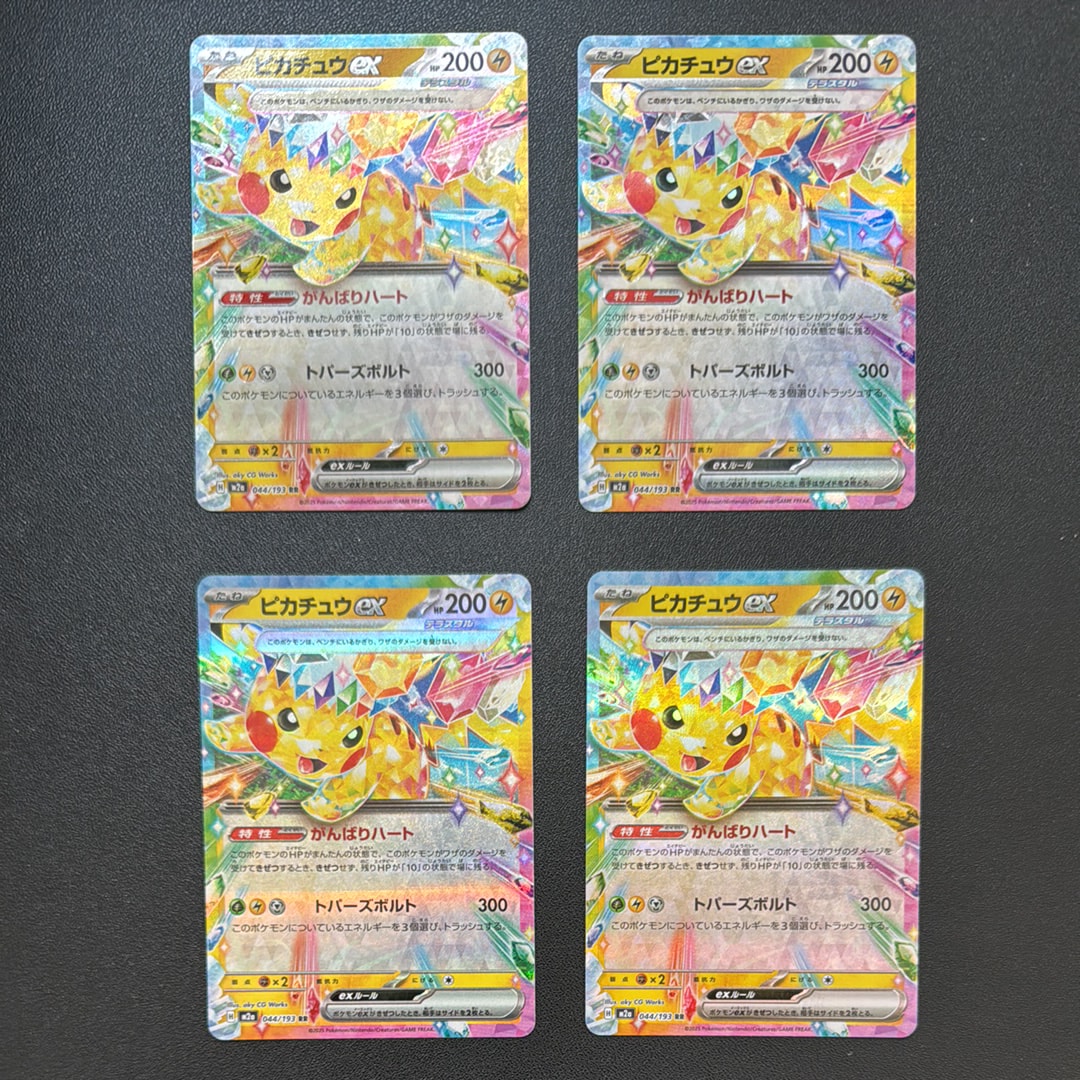 ピカチュウex RR [M2a 044/193](ハイクラスパック「MEGAドリームex」)