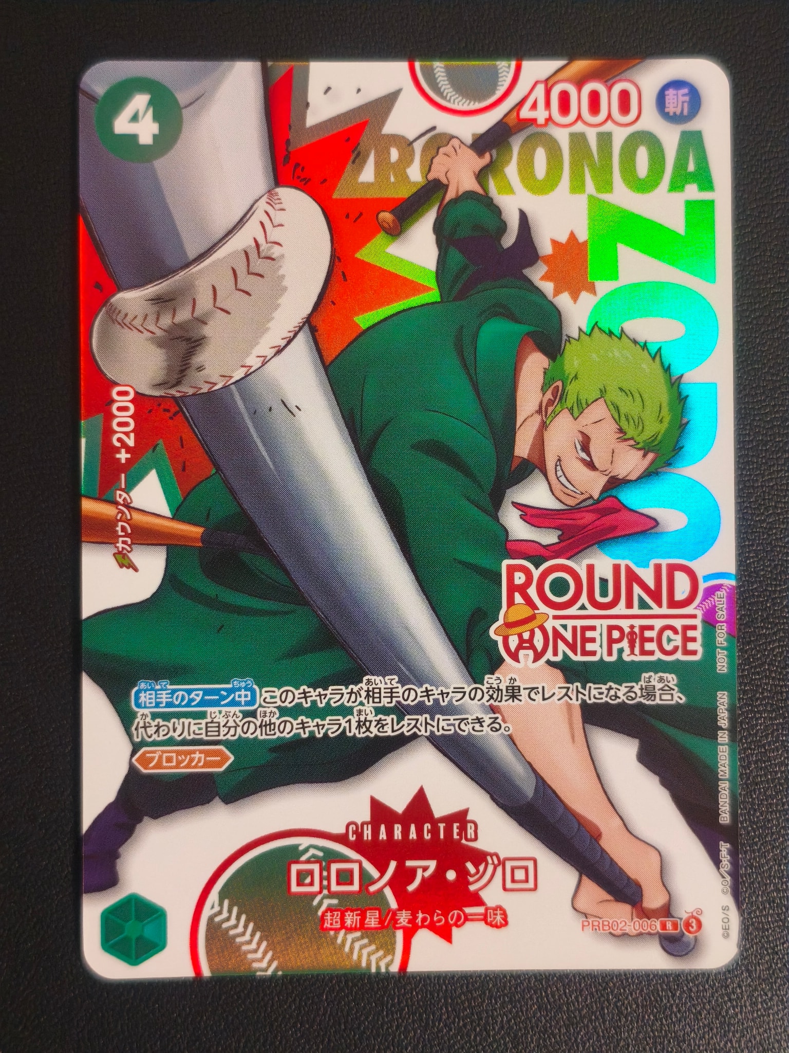 ロロノア・ゾロ R [PRB02-006](プロモーションカード「ラウンドワン プロモーションパック」)