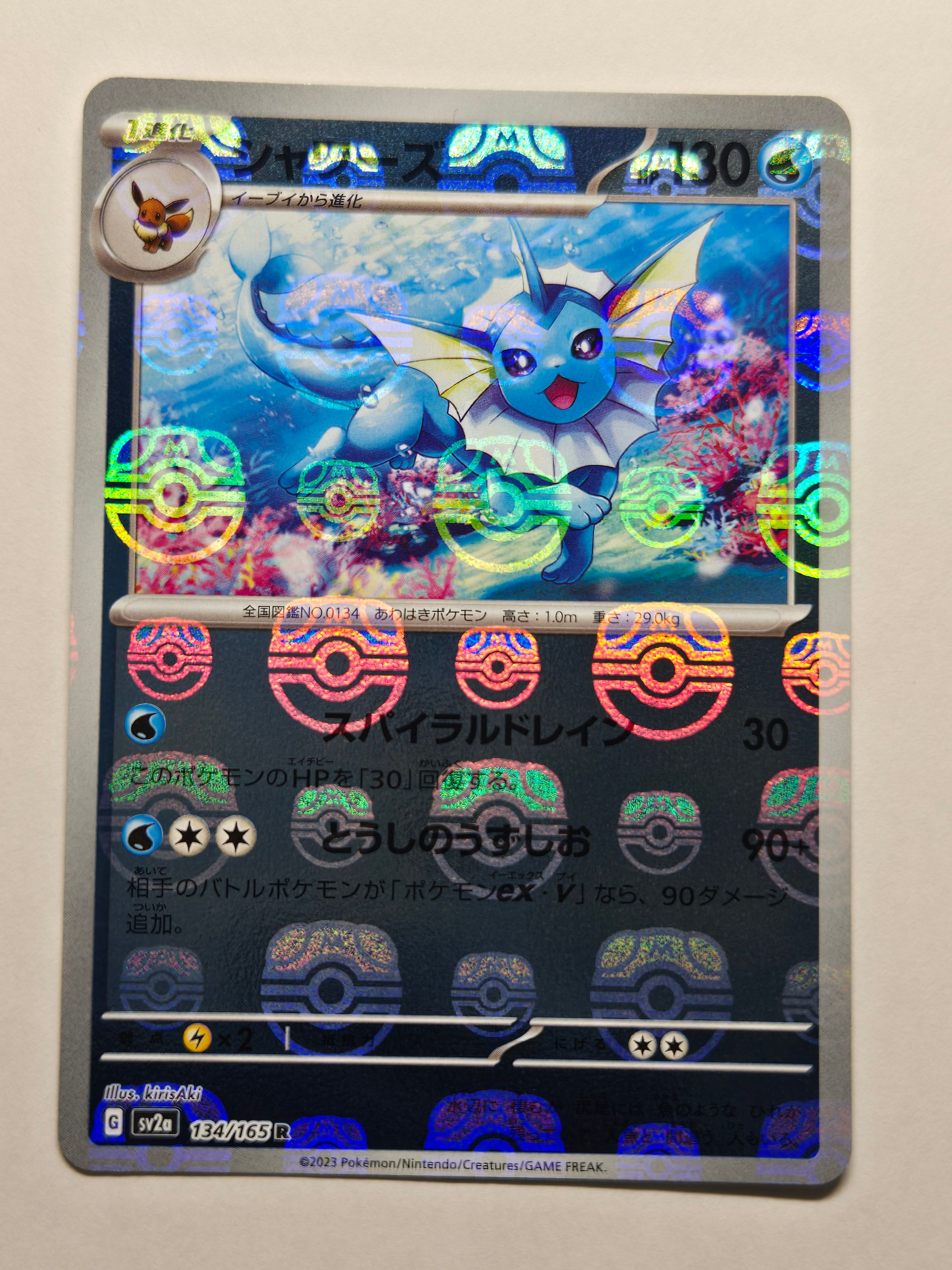 シャワーズ R: マスターボールミラー[SV2a 134/165](強化拡張パック「ポケモンカード151」)