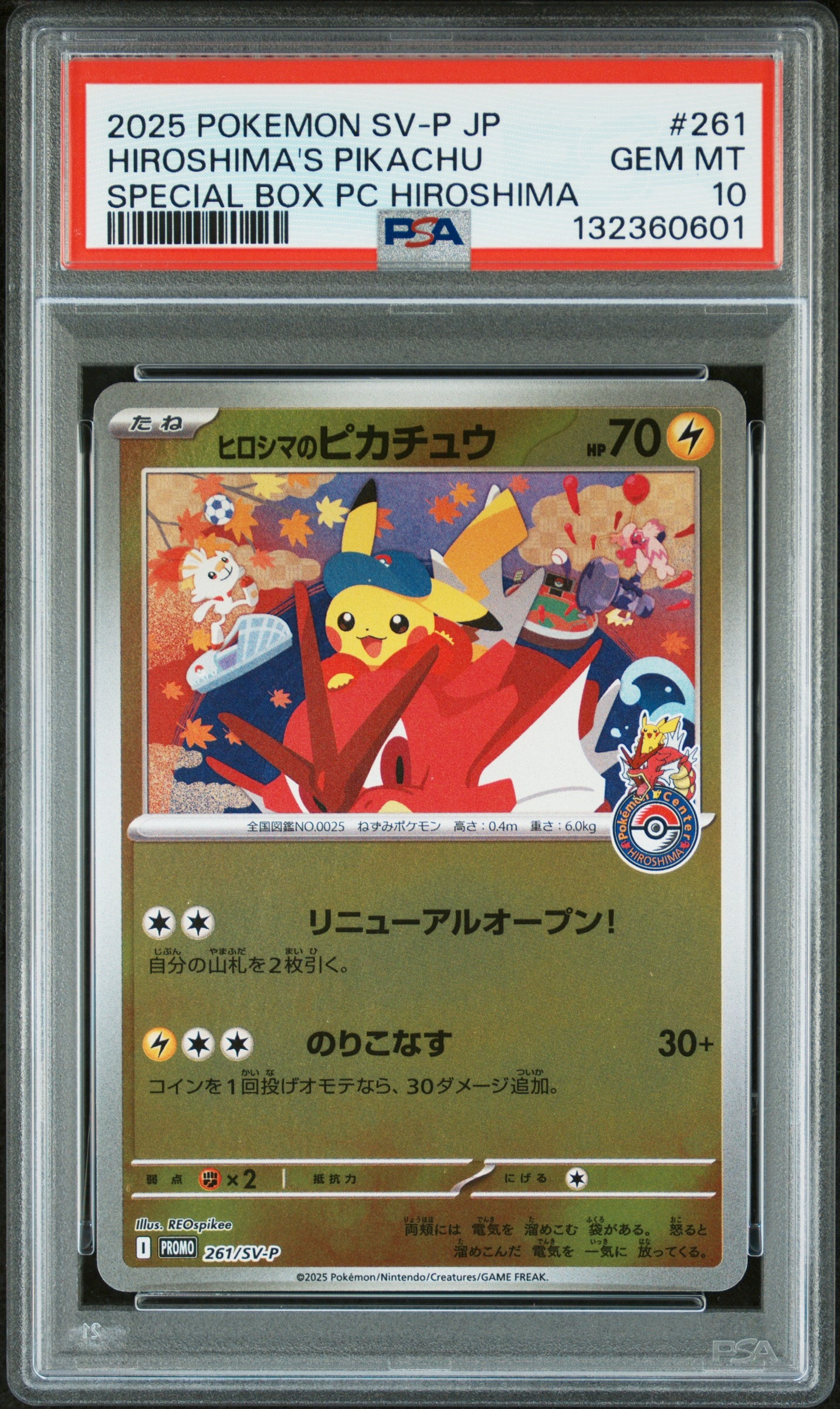 ヒロシマのピカチュウ P [SV-P 261](スペシャルBOX「ポケモンセンターヒロシマ」)
