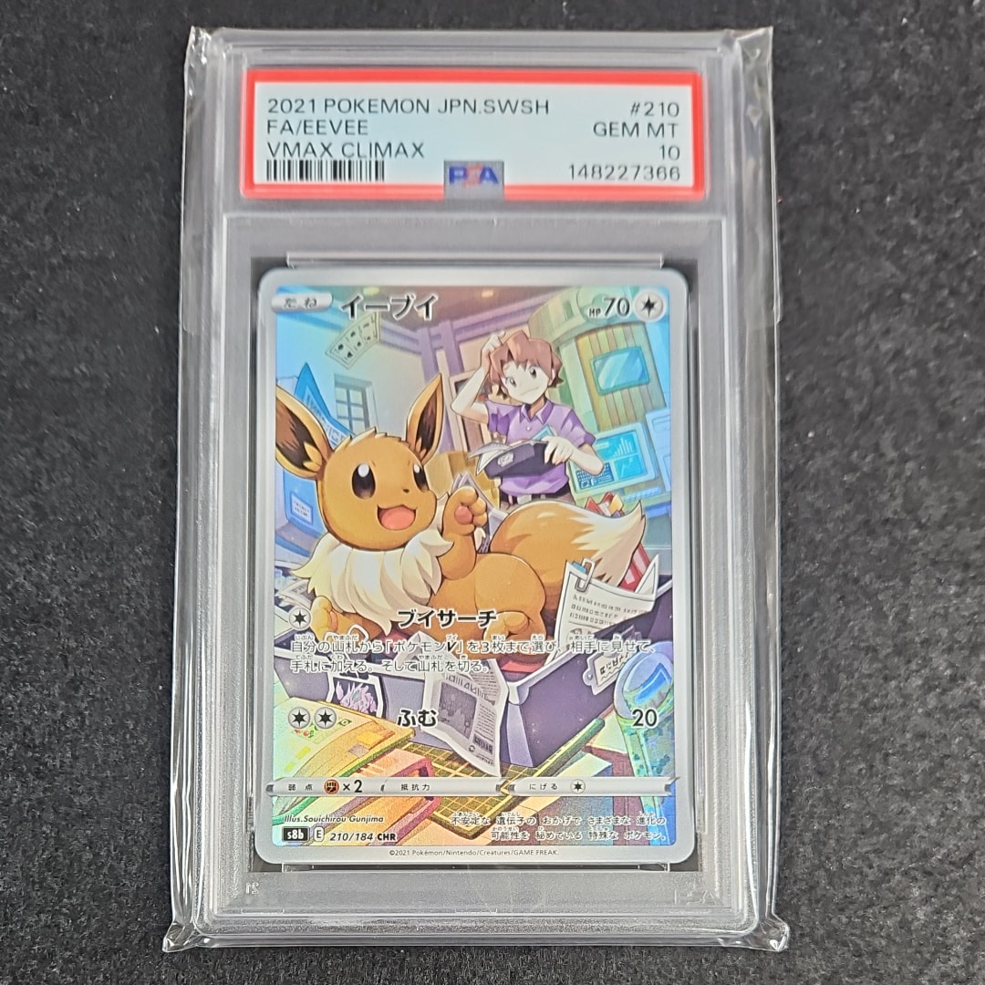 イーブイ CHR[s8b 210/184](ハイクラスパック「VMAXクライマックス」)