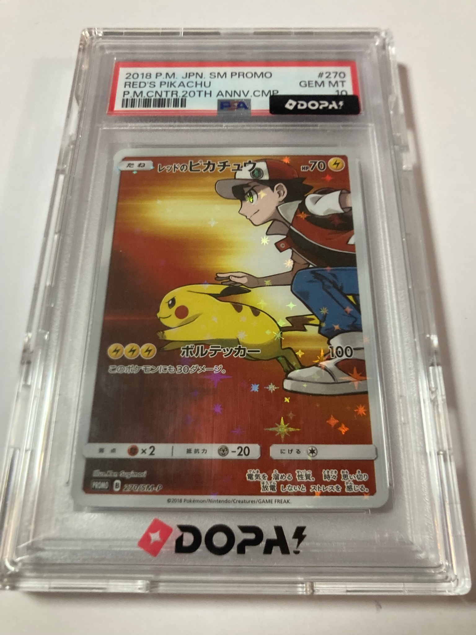 レッドのピカチュウ: プロモ[SM-P 270](プロモーションカード「SM-P