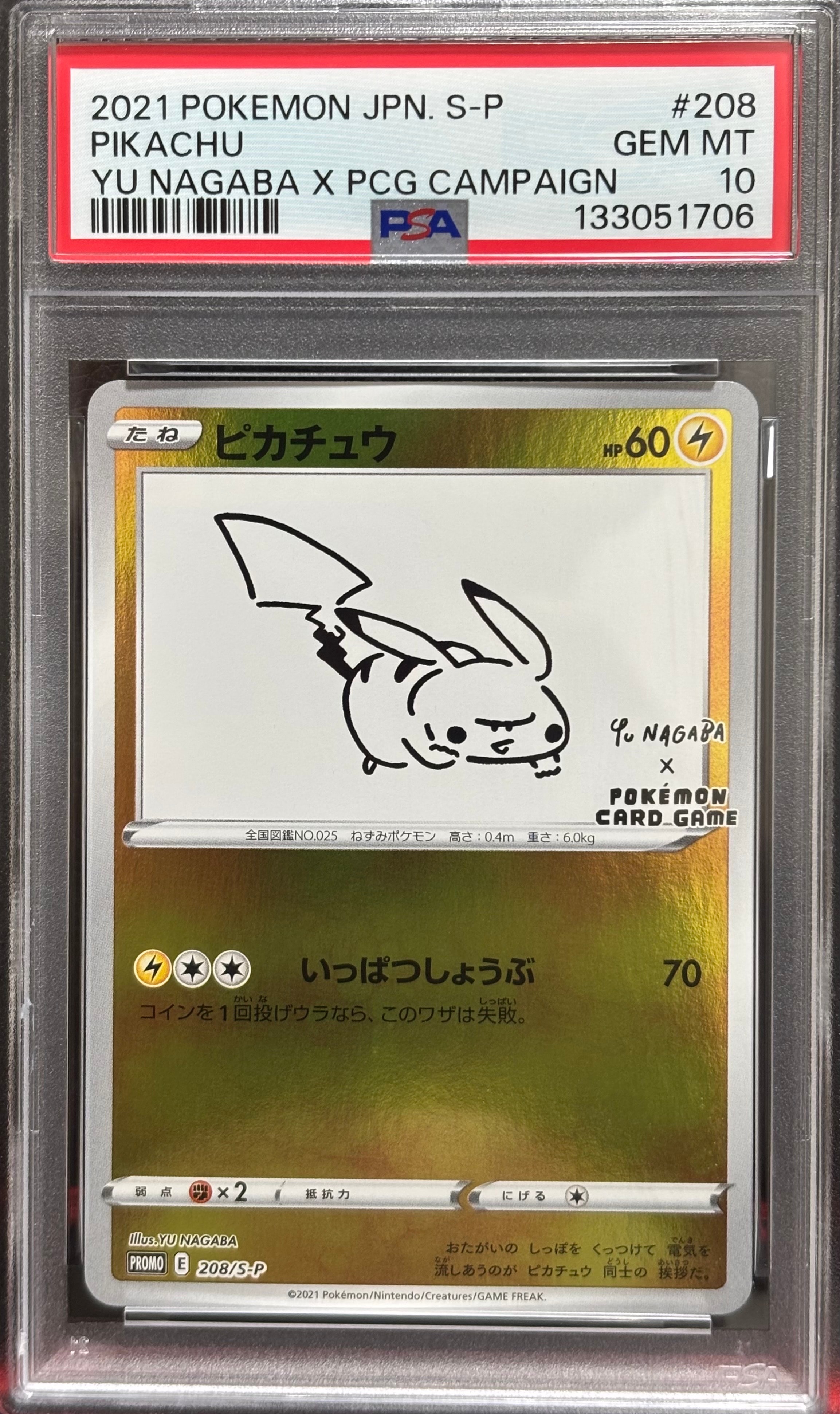 ピカチュウ:プロモ [S-P 208](「YU NAGABA×ポケモンカードゲーム」プロモーションカード「S-P」)