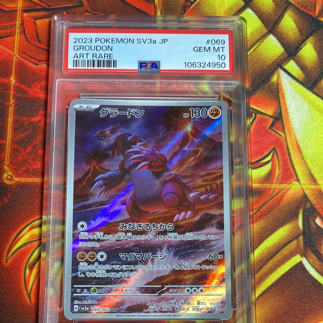 グラードン AR[SV3a 069/062](強化拡張パック「レイジングサーフ」)