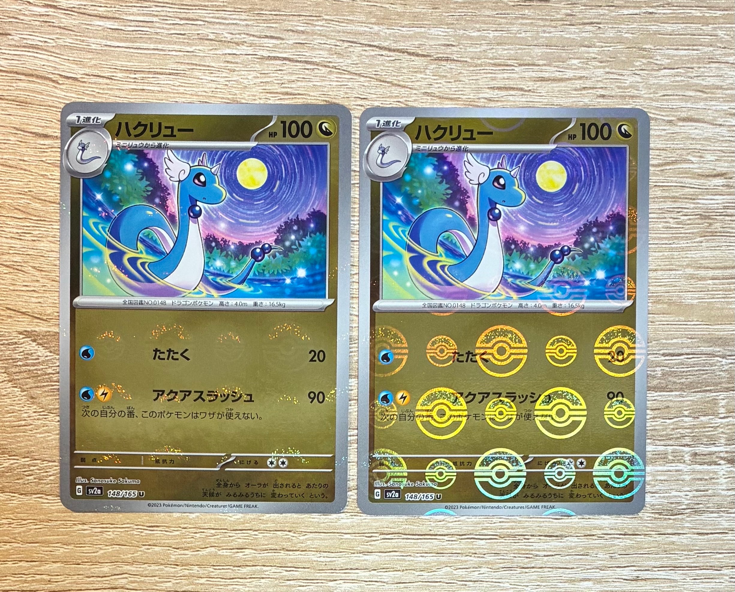 ハクリュー U: モンスターボールミラー[SV2a 148/165](強化拡張パック「ポケモンカード151」)