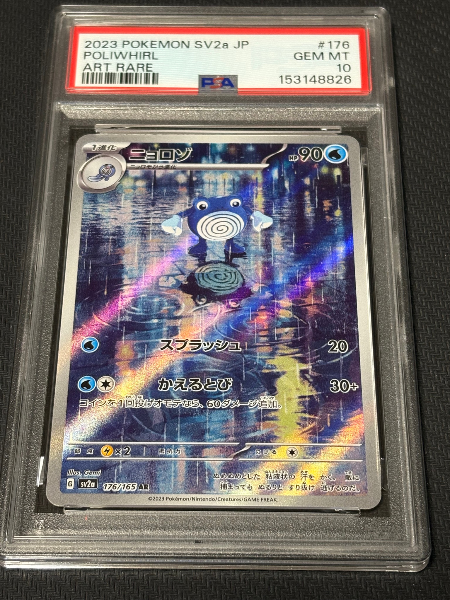 ニョロゾ AR[SV2a 176/165](強化拡張パック「ポケモンカード151」)