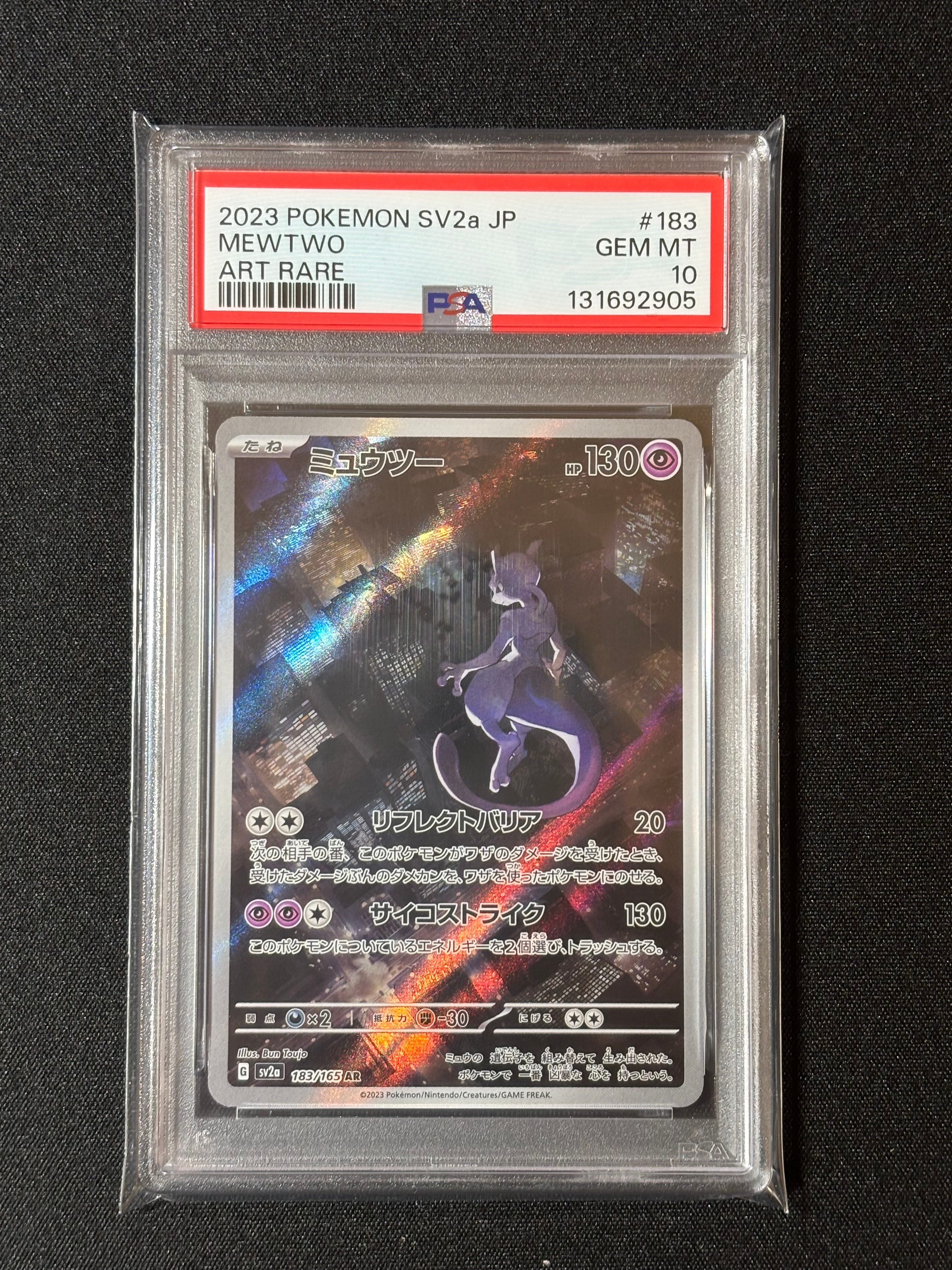 ミュウツー AR[SV2a 183/165](強化拡張パック「ポケモンカード151」)