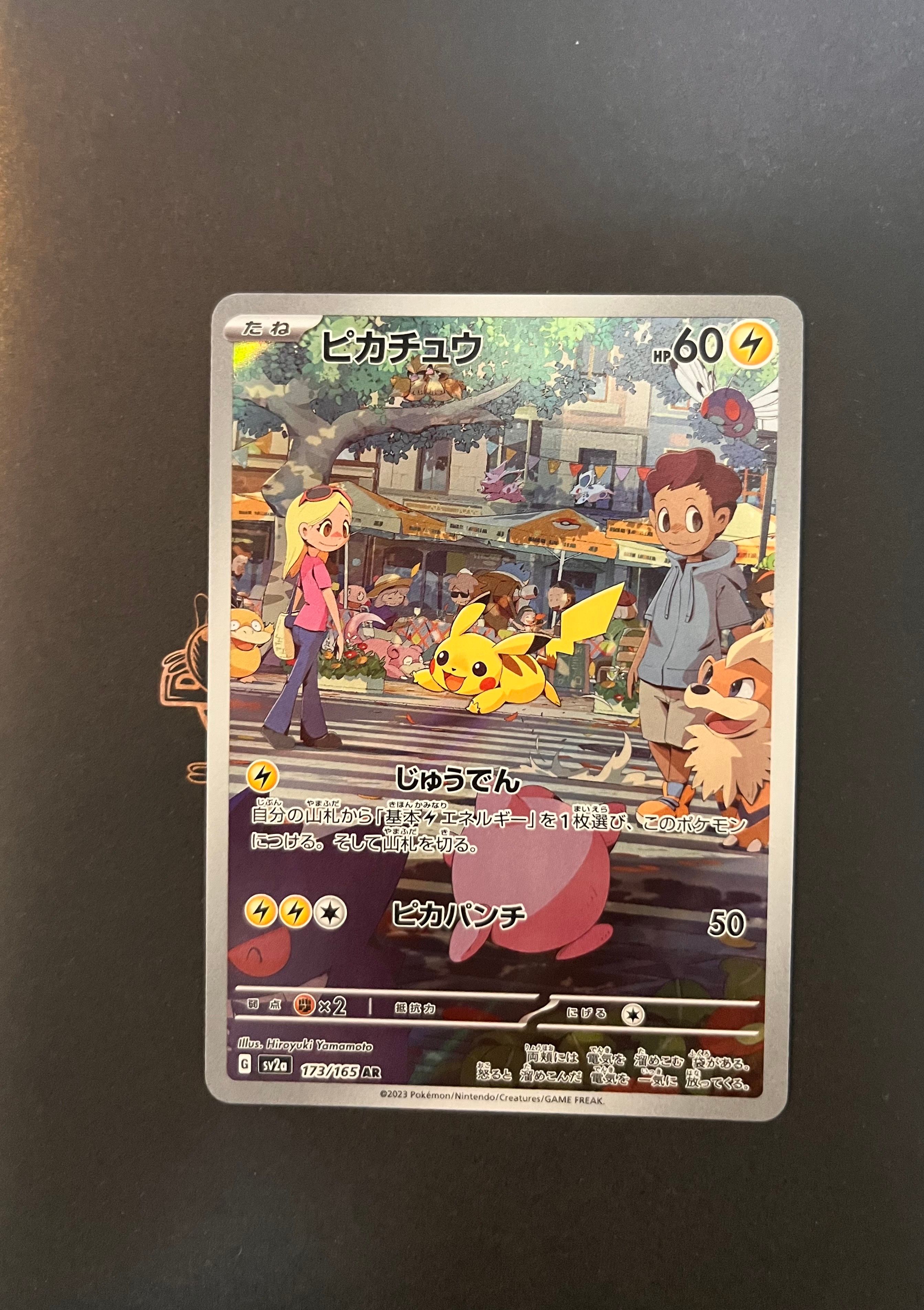 ピカチュウ AR[SV2a 173/165](強化拡張パック「ポケモンカード151」)