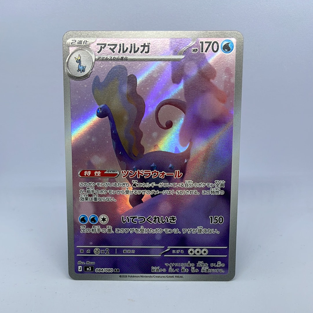 アマルルガ AR [M3 084/080](拡張パック「ムニキスゼロ」)