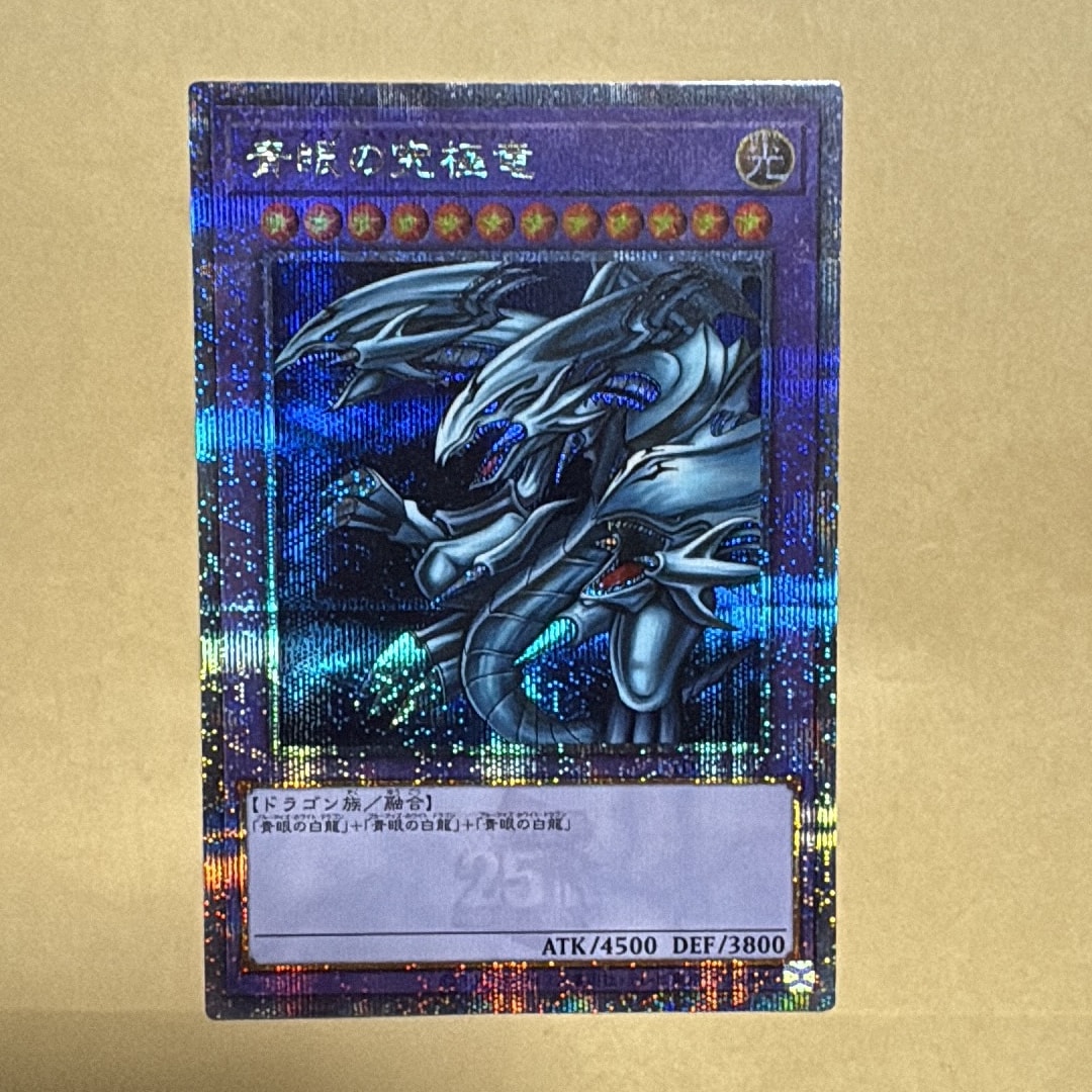 青眼の究極竜 25th SE[TDPP-JP018](PREMIUM PACK -決闘者伝説 QUARTER CENTURY EDITION-)