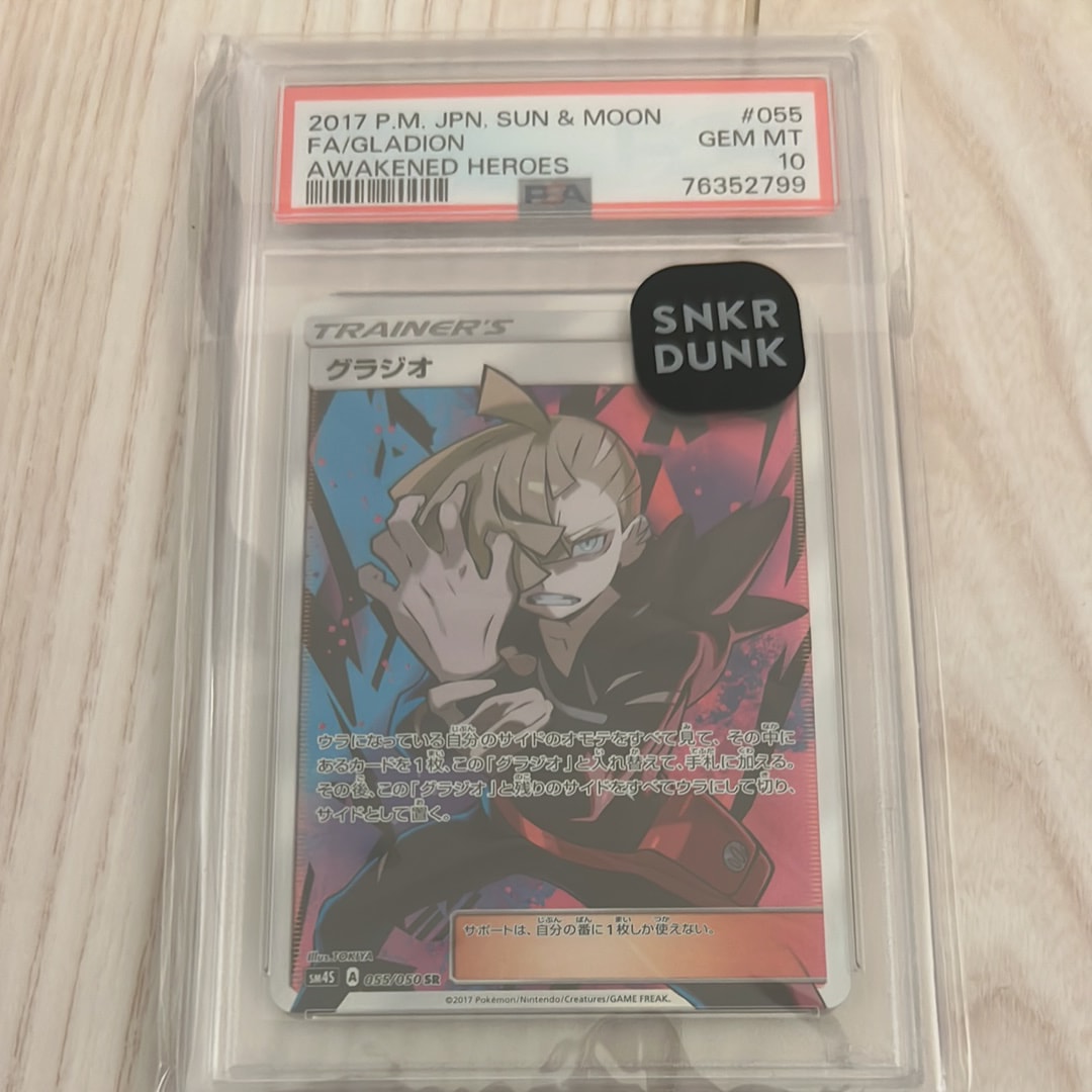 グラジオ SR[SM4S 055/050](拡張パック「覚醒の勇者」)の新品/中古