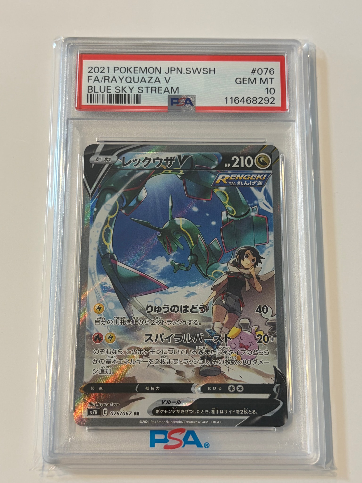 レックウザV SR: SA[S7R 076/067](拡張パック「蒼空ストリーム」)通販