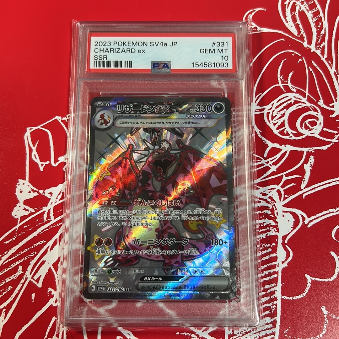 リザードンex SSR[SV4a 331/190](ハイクラスパック「シャイニー