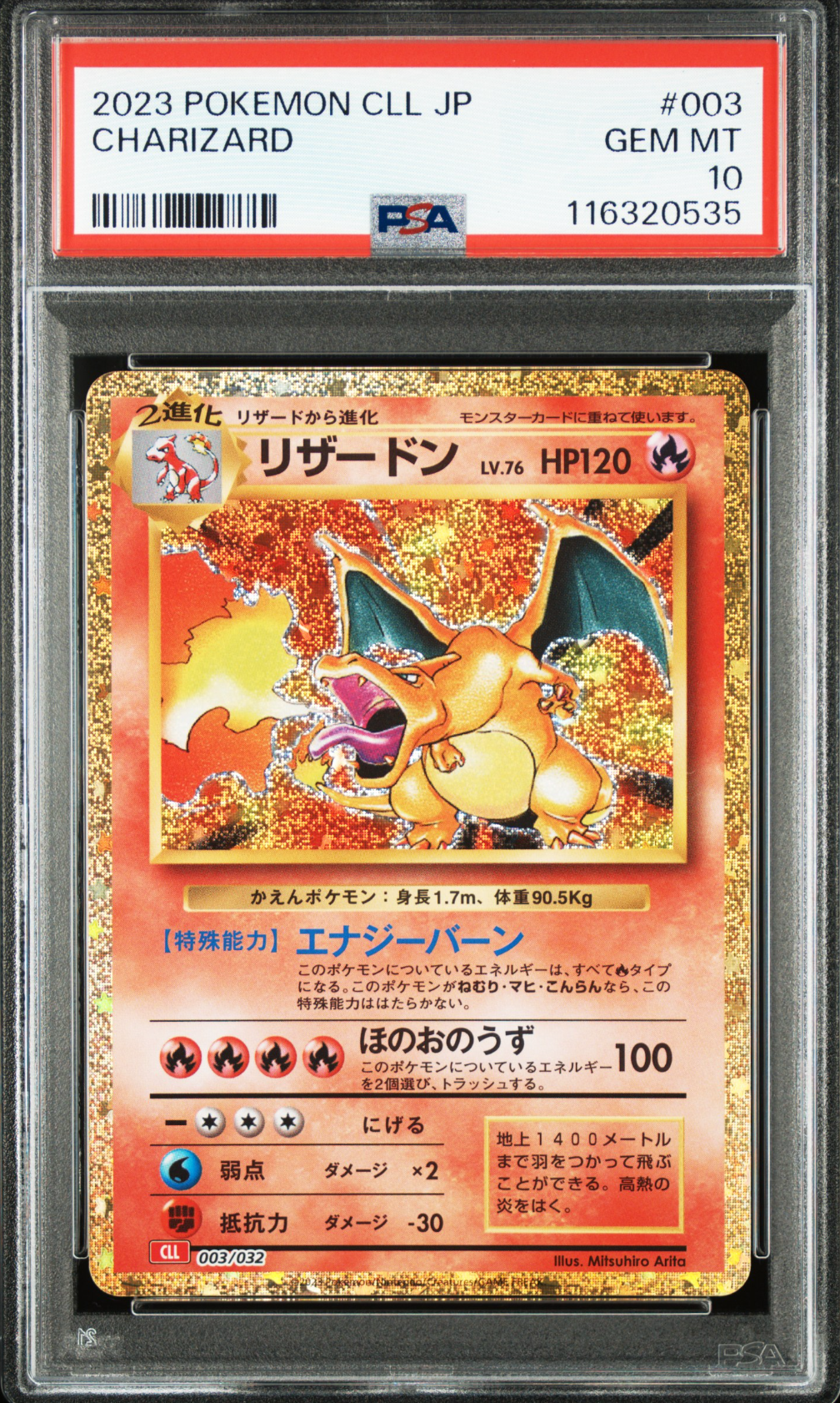 リザードン [CLL 003/032](ポケモンカードゲーム Classic)