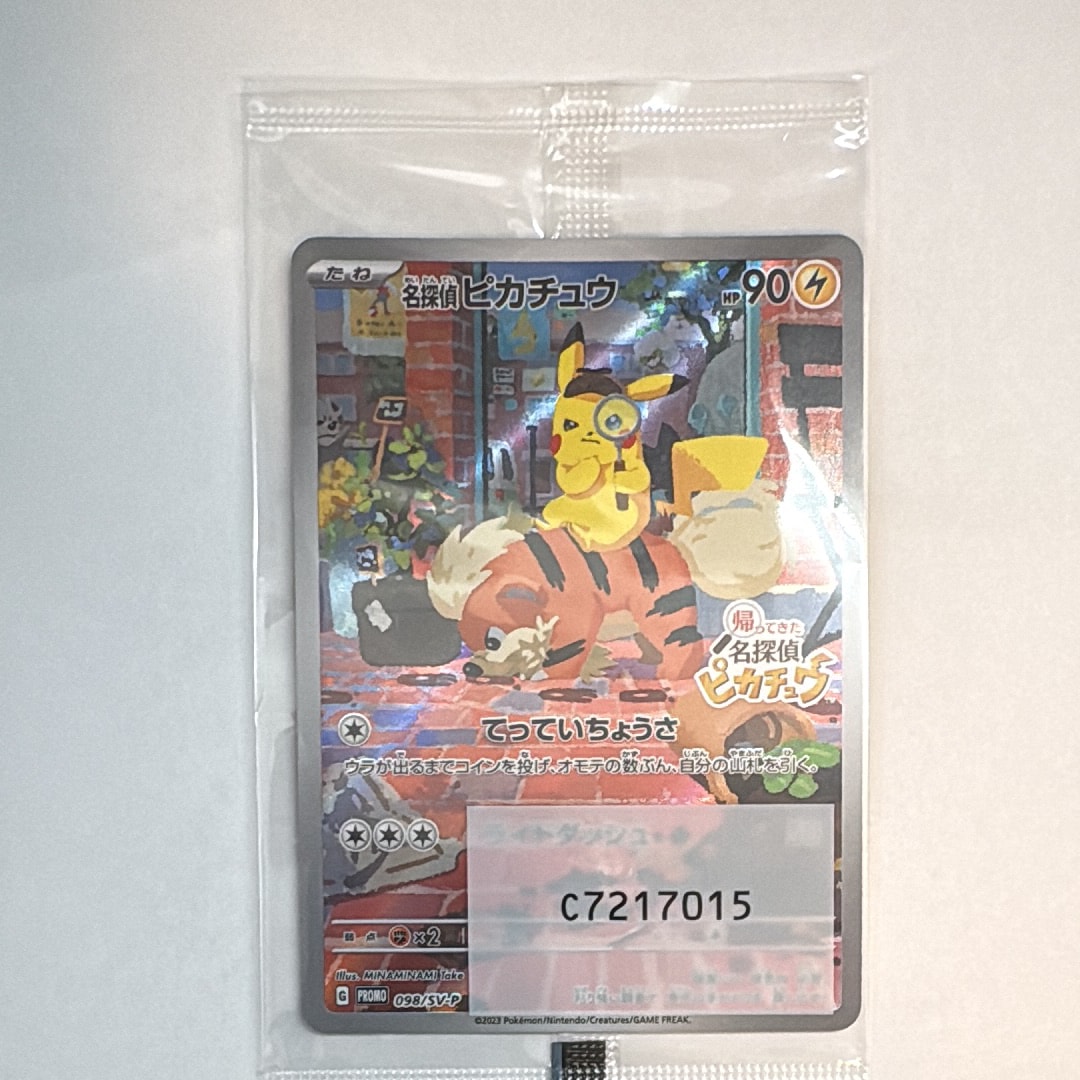 名探偵ピカチュウ: プロモ [SV-P 098](プロモーションカード「SV-P」)