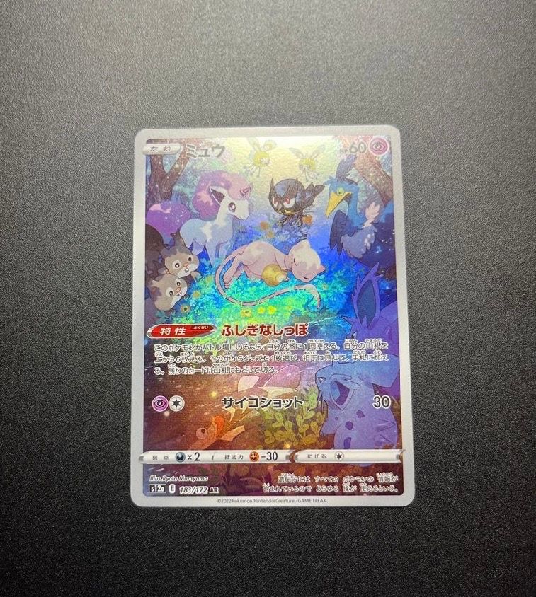 ミュウ AR[s12a 183/172](ハイクラスパック「VSTARユニバース