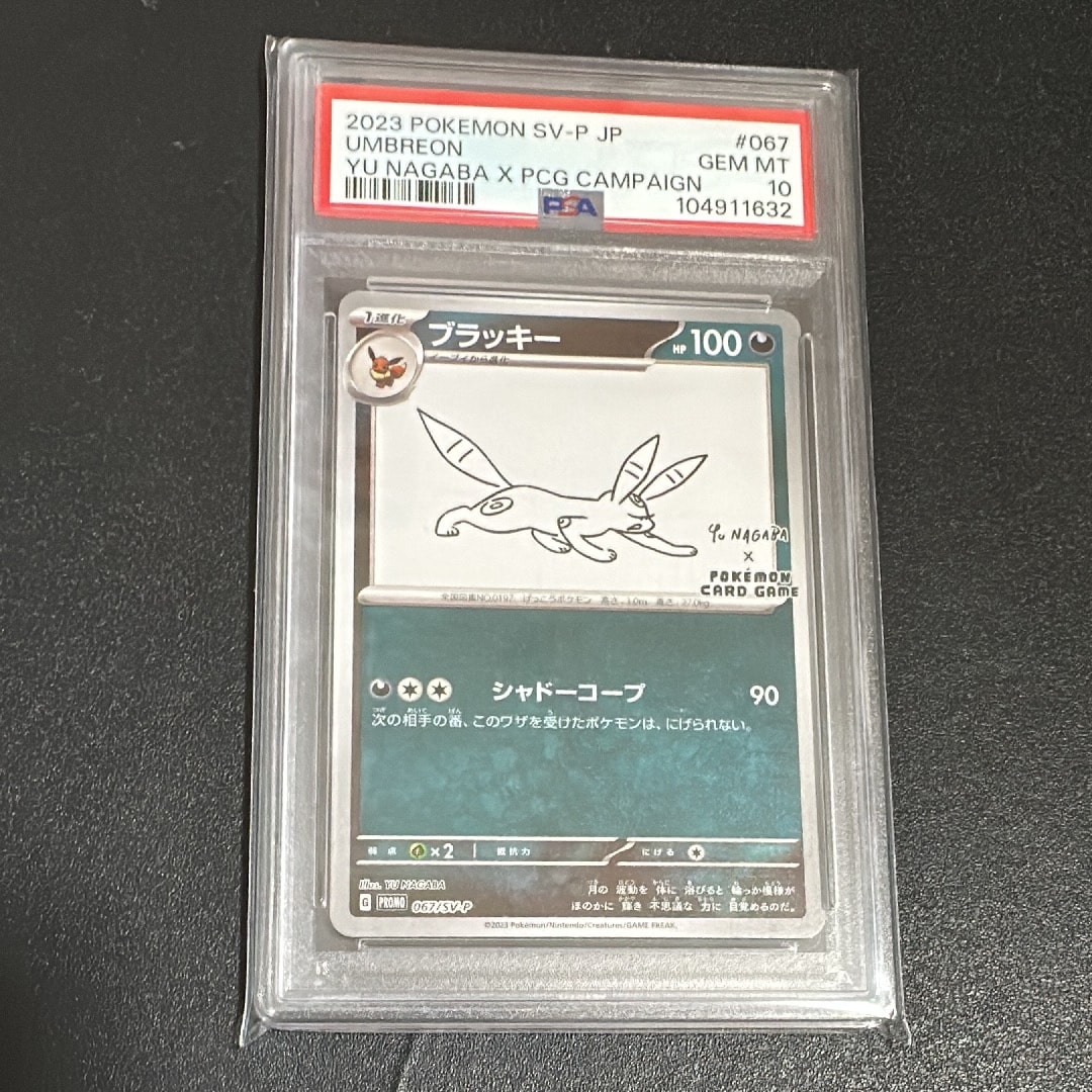 ブラッキー: プロモ (ナガバブラッキー) [SV-P 067](「YU NAGABA×ポケモンカードゲーム」プロモーションカード「SV-P」)