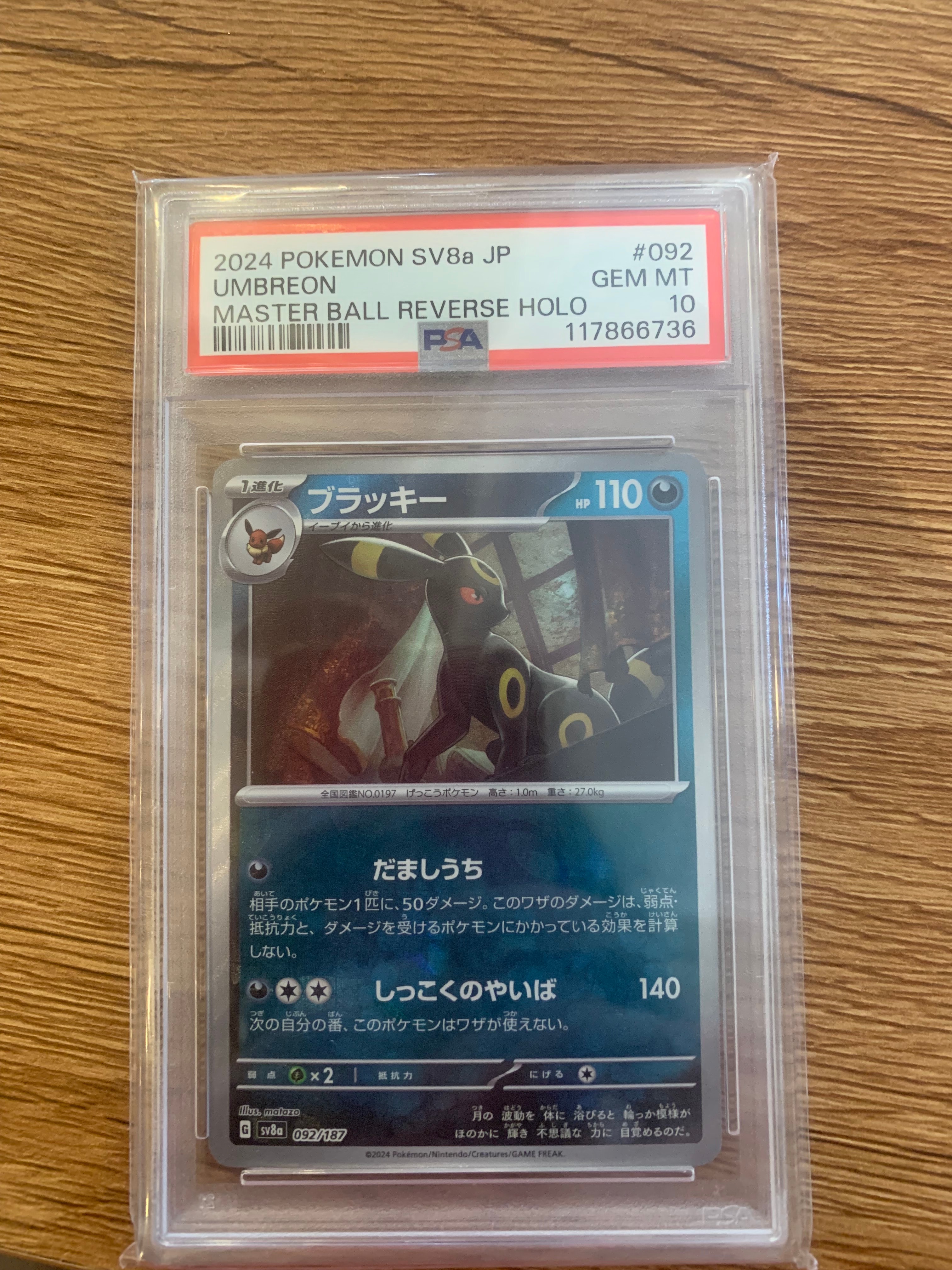 ブラッキー :マスターボールミラー [SV8a 092/187](ハイクラスパック「テラスタルフェスex」)