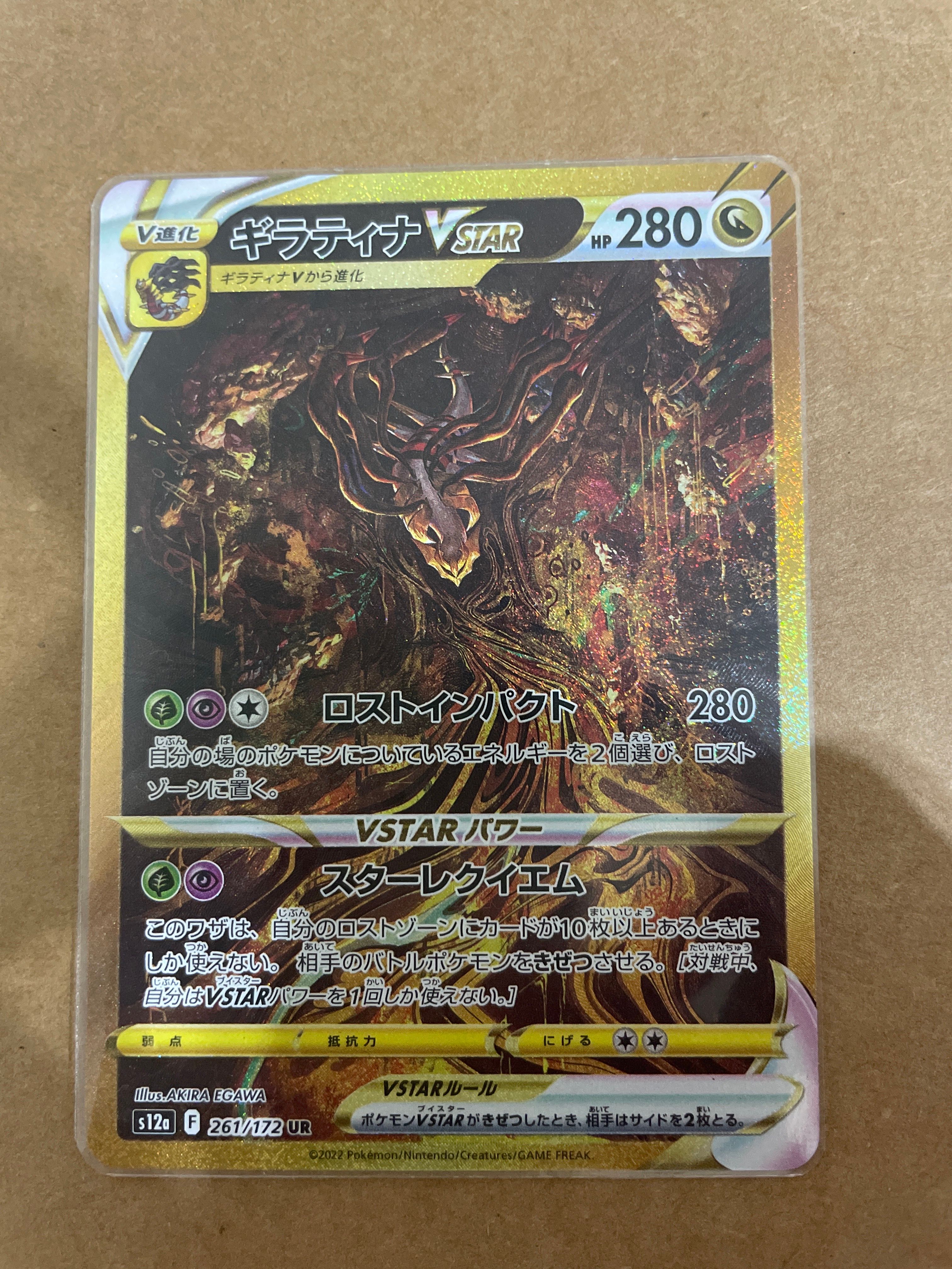 ギラティナVSTAR UR[s12a 261/172](ハイクラスパック「VSTARユニバース」)