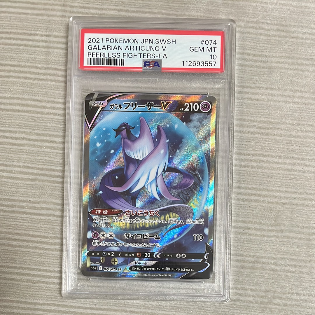 ガラルフリーザーV SR: SA[S5a 074/070](強化拡張パック「双璧のファイター」)
