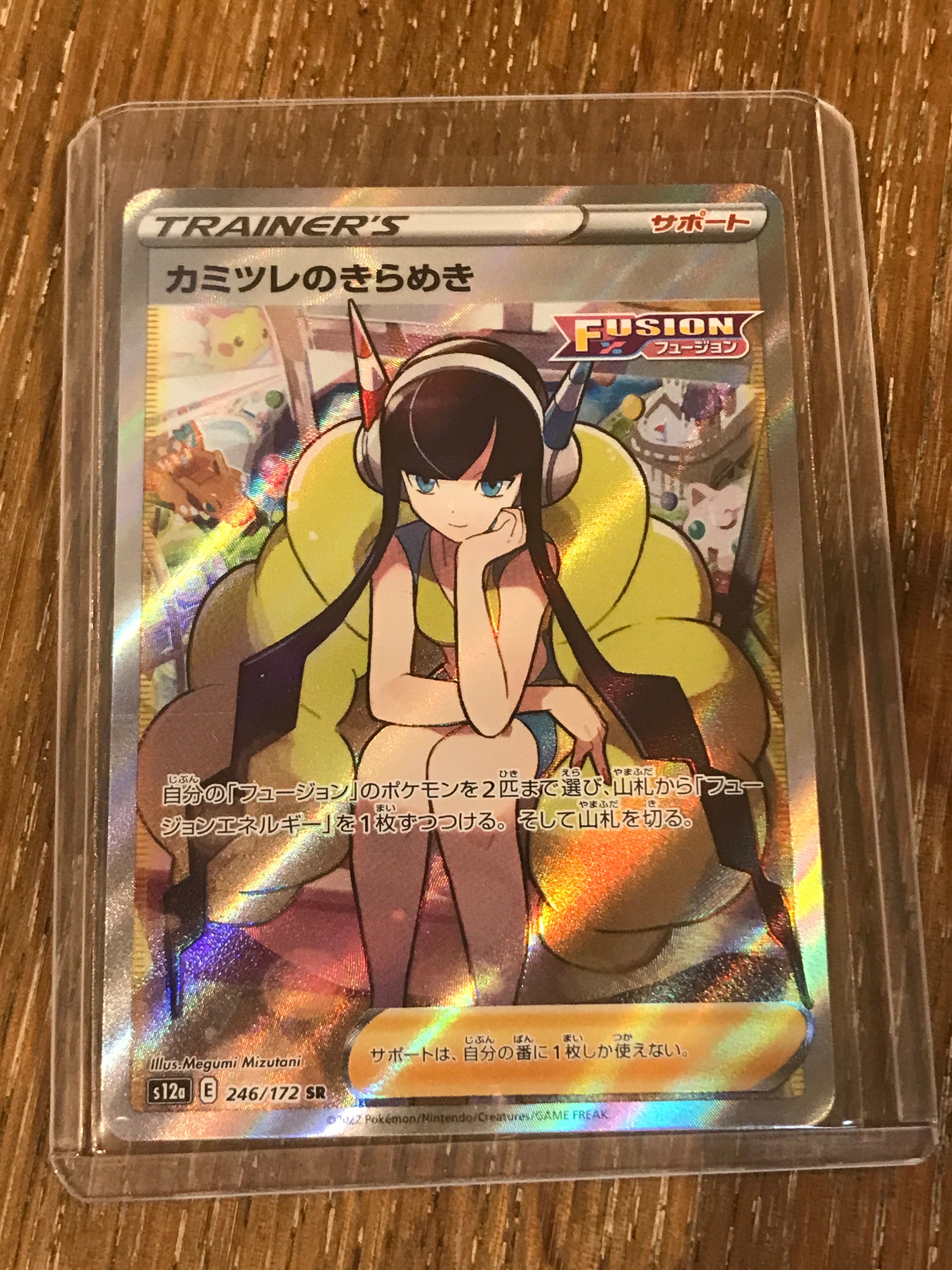 カミツレのきらめき SR[s12a 246/172](ハイクラスパック「VSTARユニバース」)