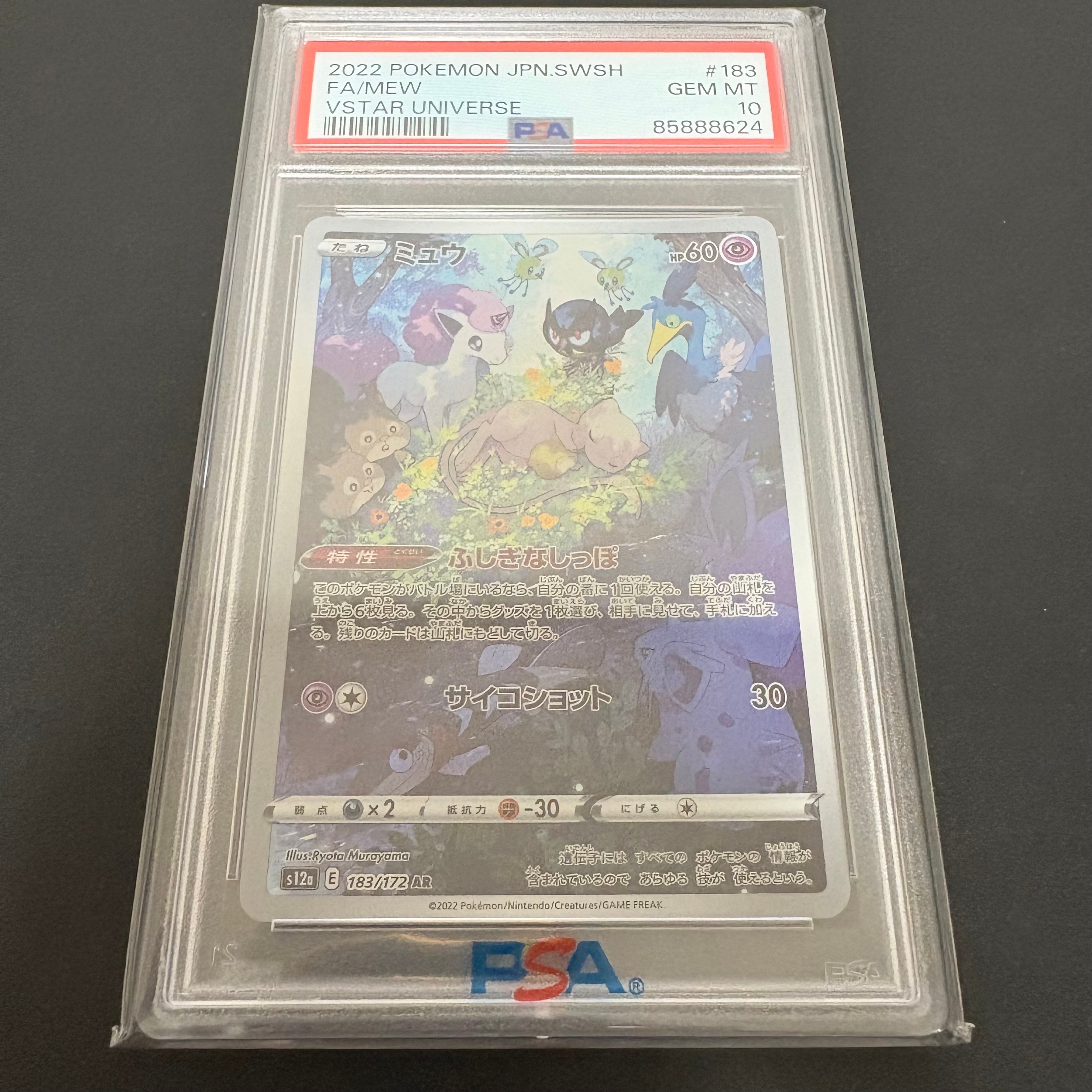 ミュウ AR[s12a 183/172](ハイクラスパック「VSTARユニバース」)
