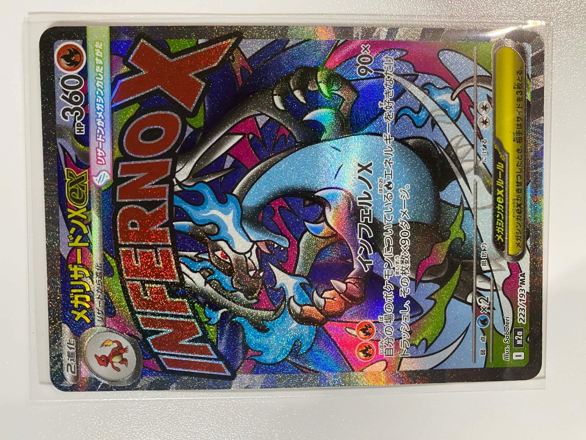 メガリザードンXex MA [M2a 223/193](ハイクラスパック「MEGAドリームex」)
