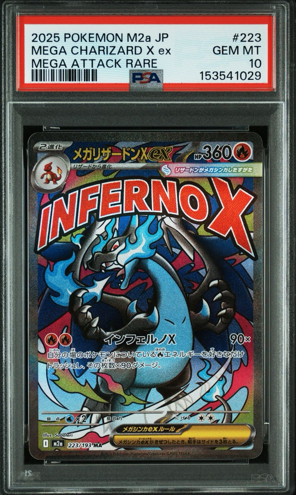 メガリザードンXex MA [M2a 223/193](ハイクラスパック「MEGAドリームex」)