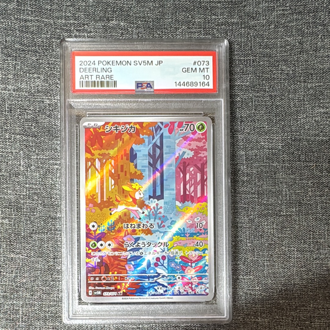 シキジカ AR [SV5M 073/071](拡張パック「サイバージャッジ」)の新品