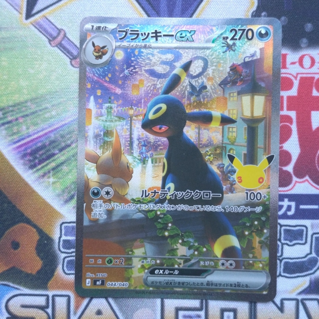 ブラッキーex SAR仕様 [MF 044/040](構築デッキ「30th CELEBRATION プレミアムデッキセット エーフィ・ブラッキー」)