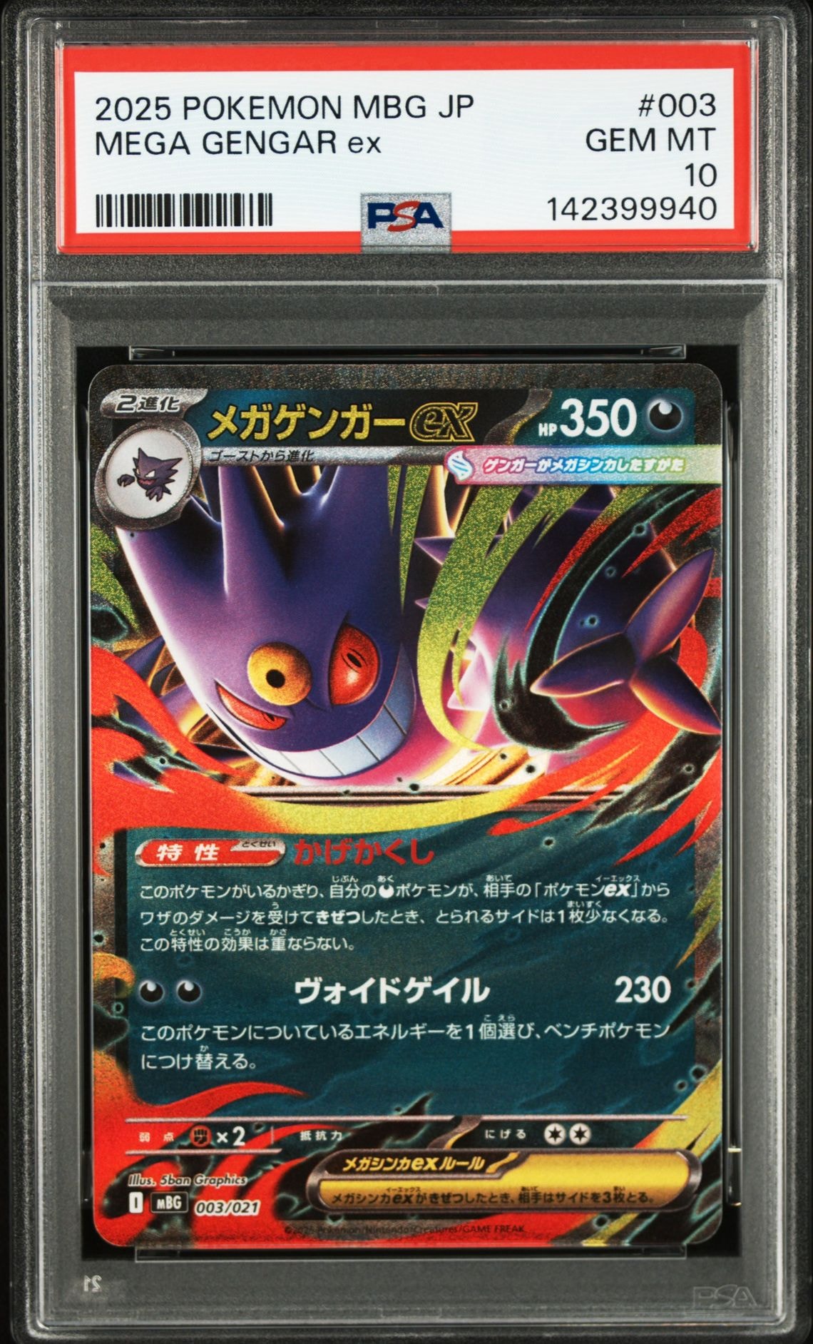 メガゲンガーex [MBG 003/021](スターターセットMEGA「メガゲンガーex」)
