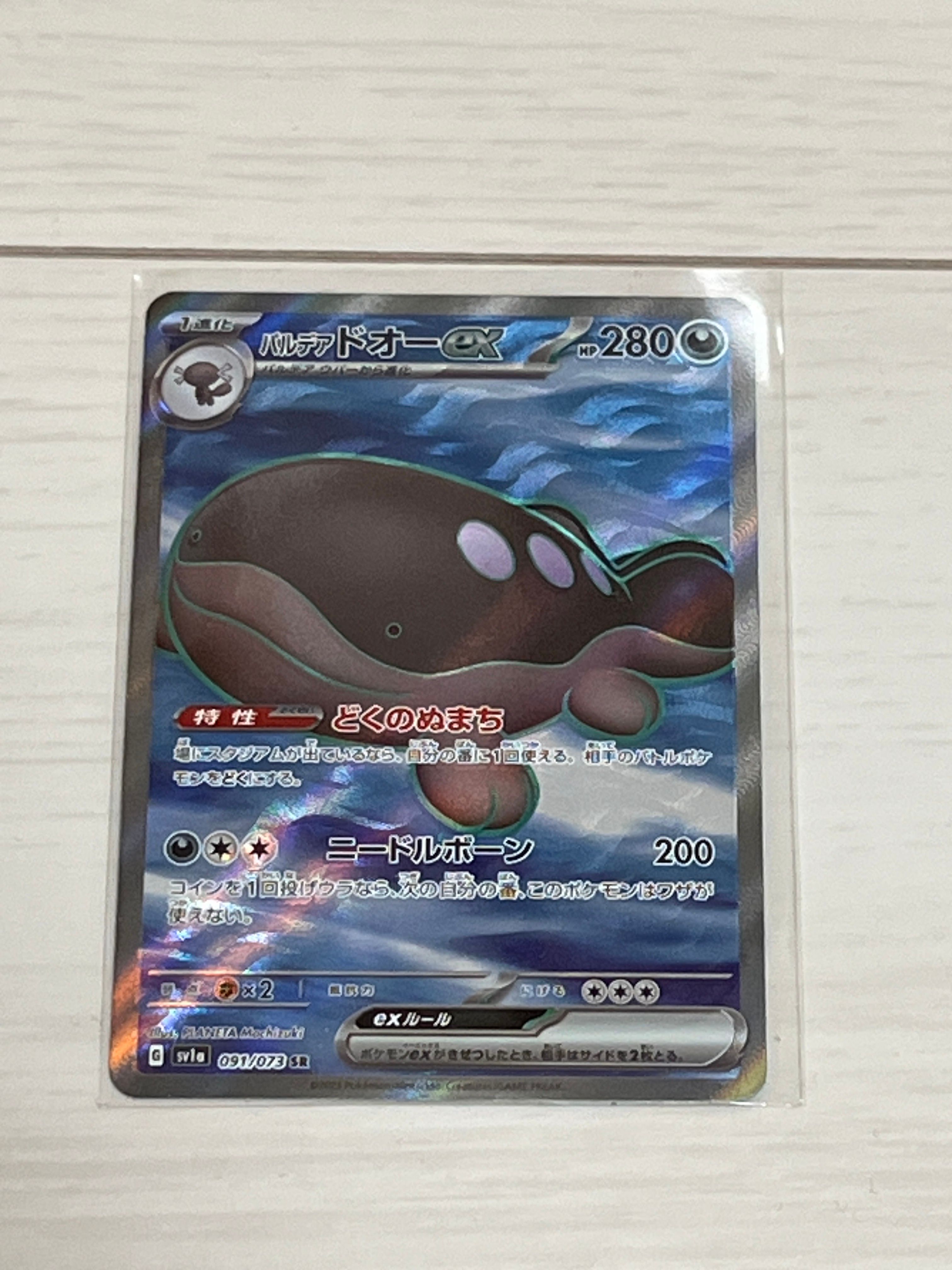 パルデア ドオーex SR[SV1a 091/073](スカーレット&バイオレット 拡張パック「トリプレットビート」)