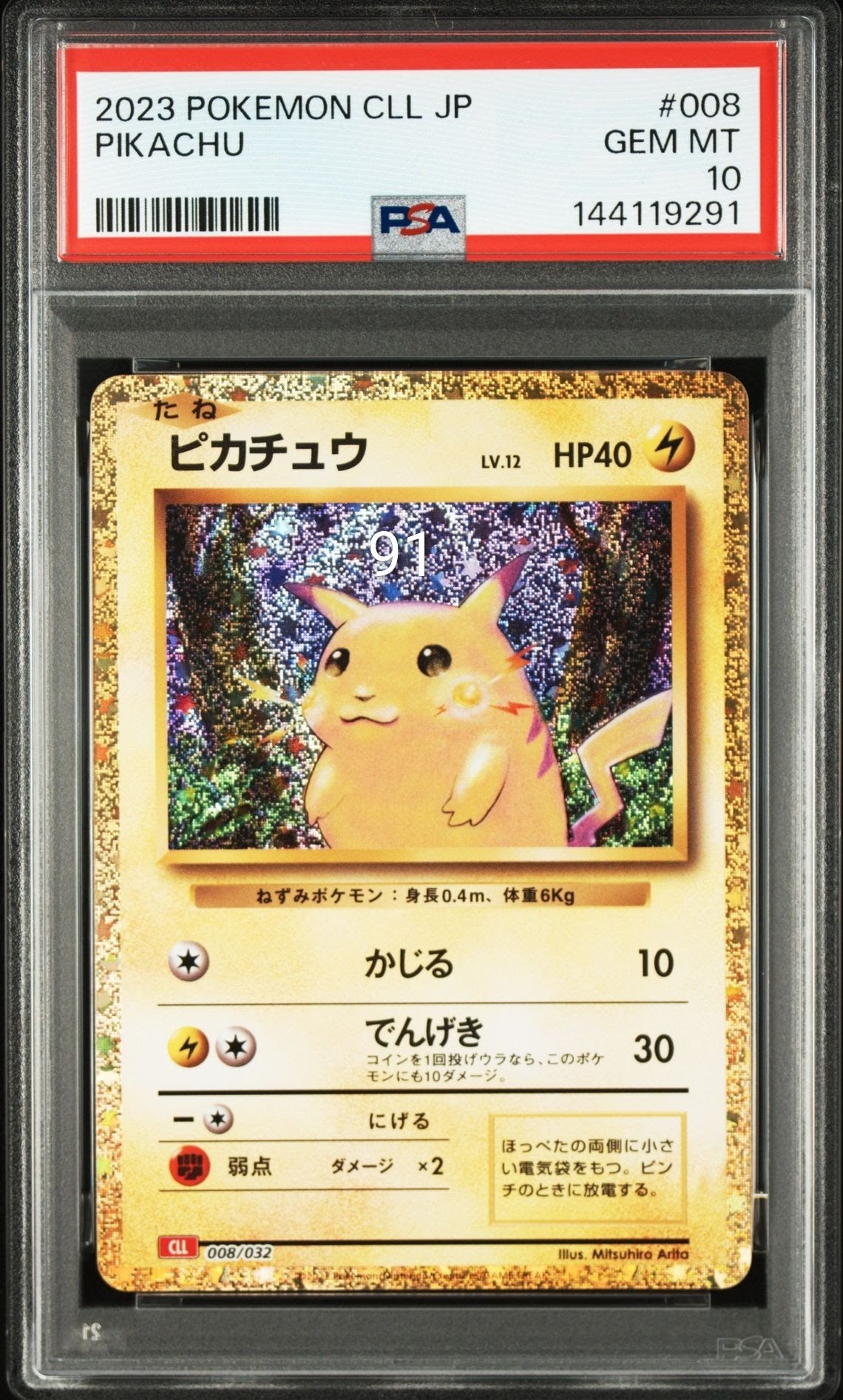 【PSA10】ポケモンカード ピカチュウ Classic CLL 008/032 PSA10】ピカチュウ [CLL 008/032](ポケモンカードゲーム Classic) 1枚