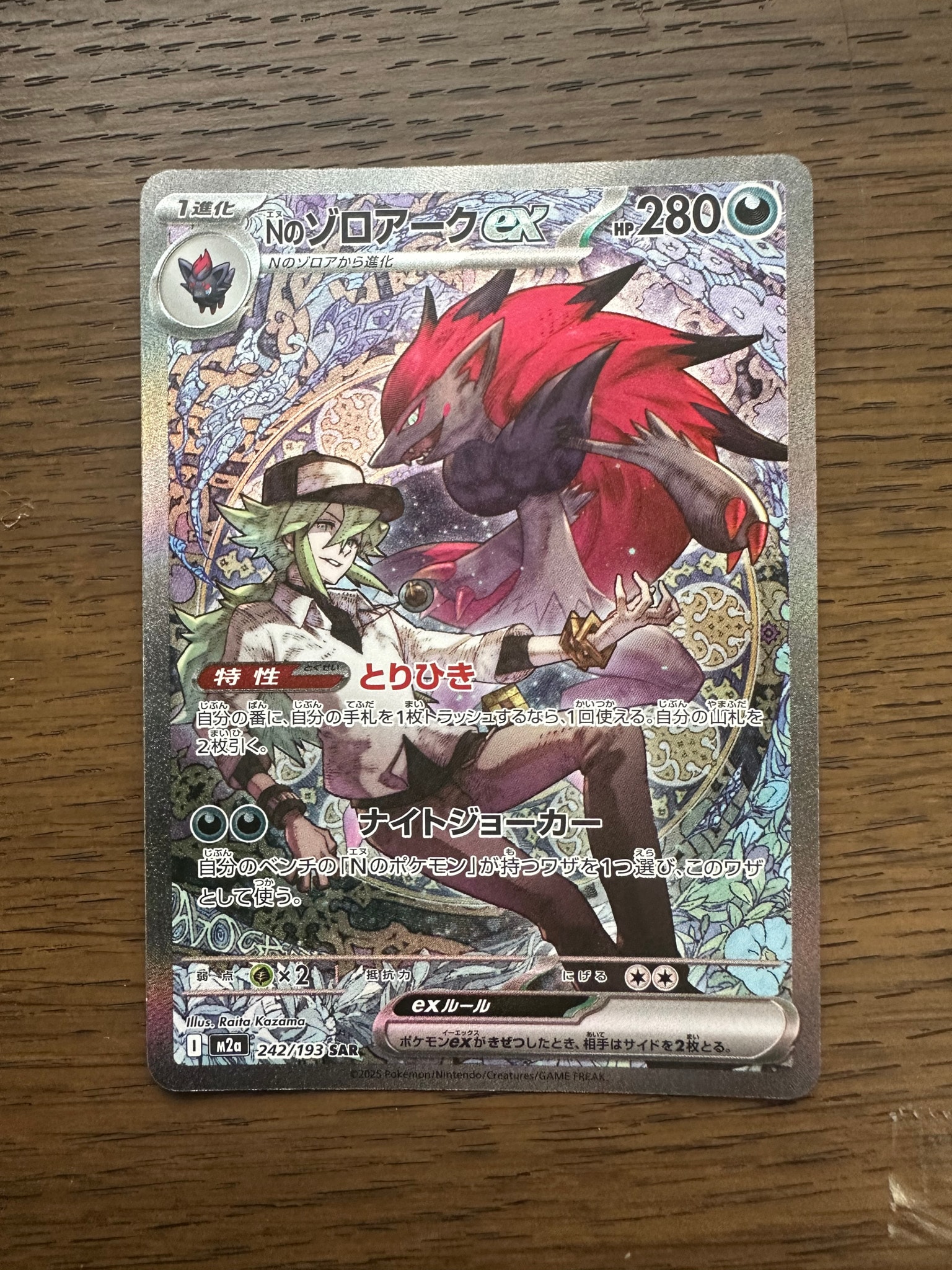 PSA10】Nのゾロアークex SAR [M2a 242/193](ハイクラスパック「MEGA