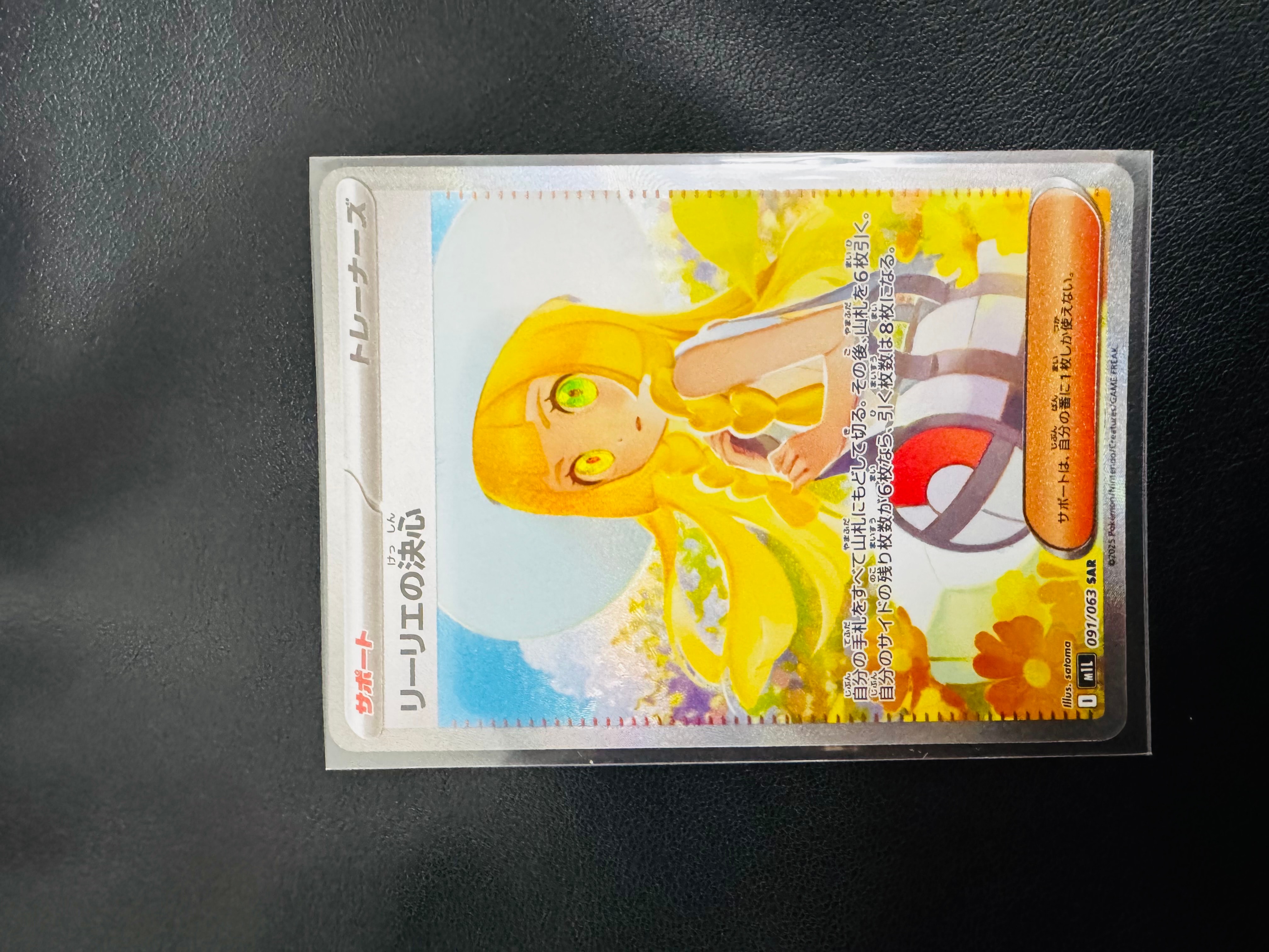 リーリエの決心 SAR [M1L 091/063](拡張パック「メガブレイブ」)