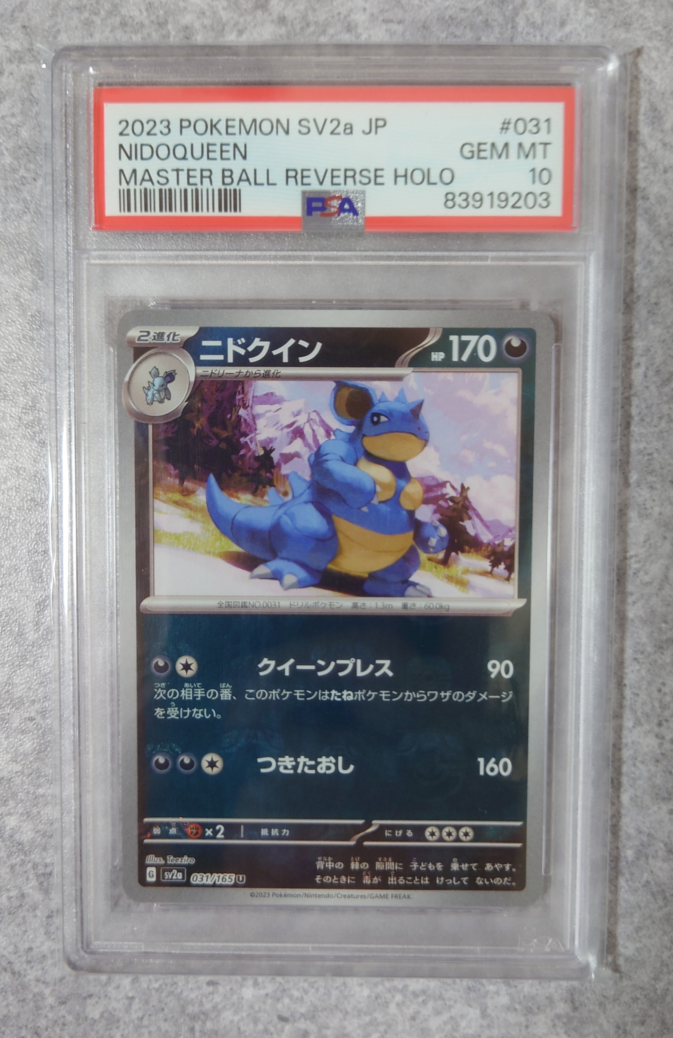 PSA10】ニドクイン U: マスターボールミラー[SV2a 031/165](強化拡張
