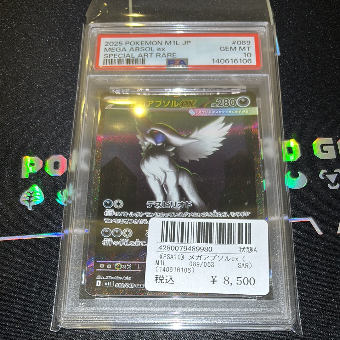 メガアブソルex SAR [M1L 089/063](拡張パック「メガブレイブ」)