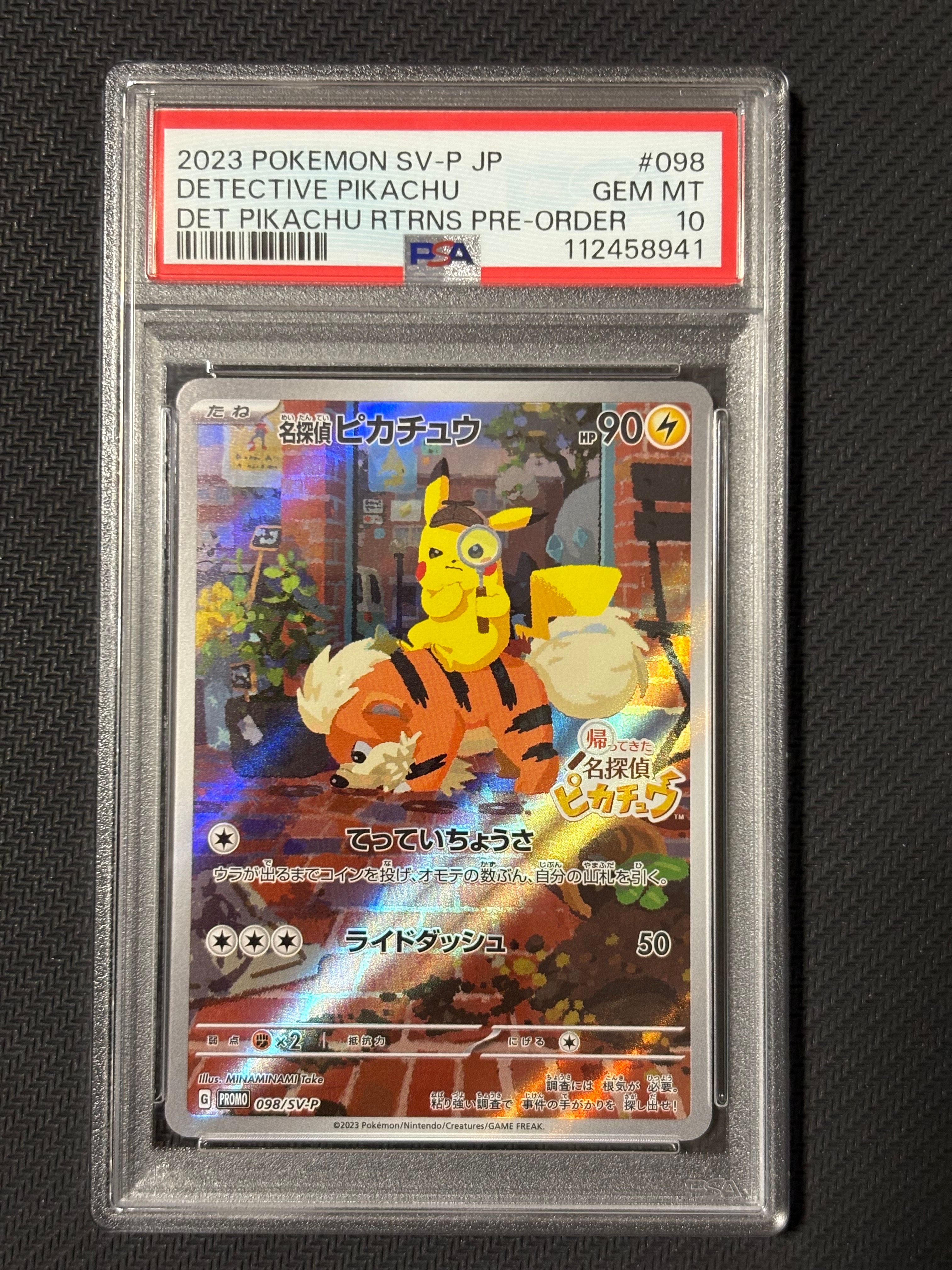 名探偵ピカチュウ: プロモ [SV-P 098](プロモーションカード「SV-P」)